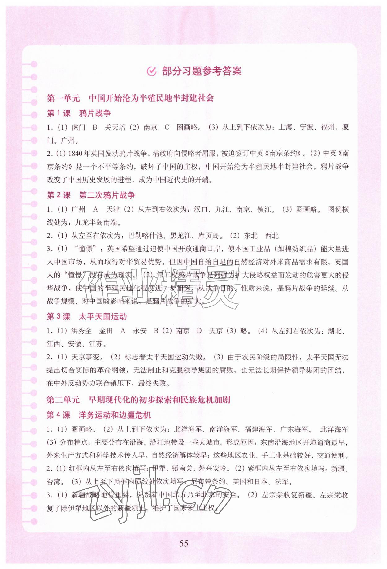 2026年填充图册中国地图出版社八年级历史上册人教版安徽专版&nbsp;参考答案第1页