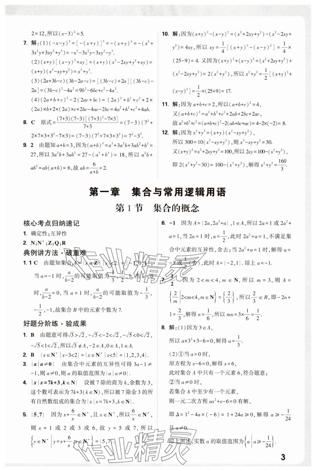 2025年高一預(yù)習(xí)視頻課高一數(shù)學(xué) 第3頁(yè)