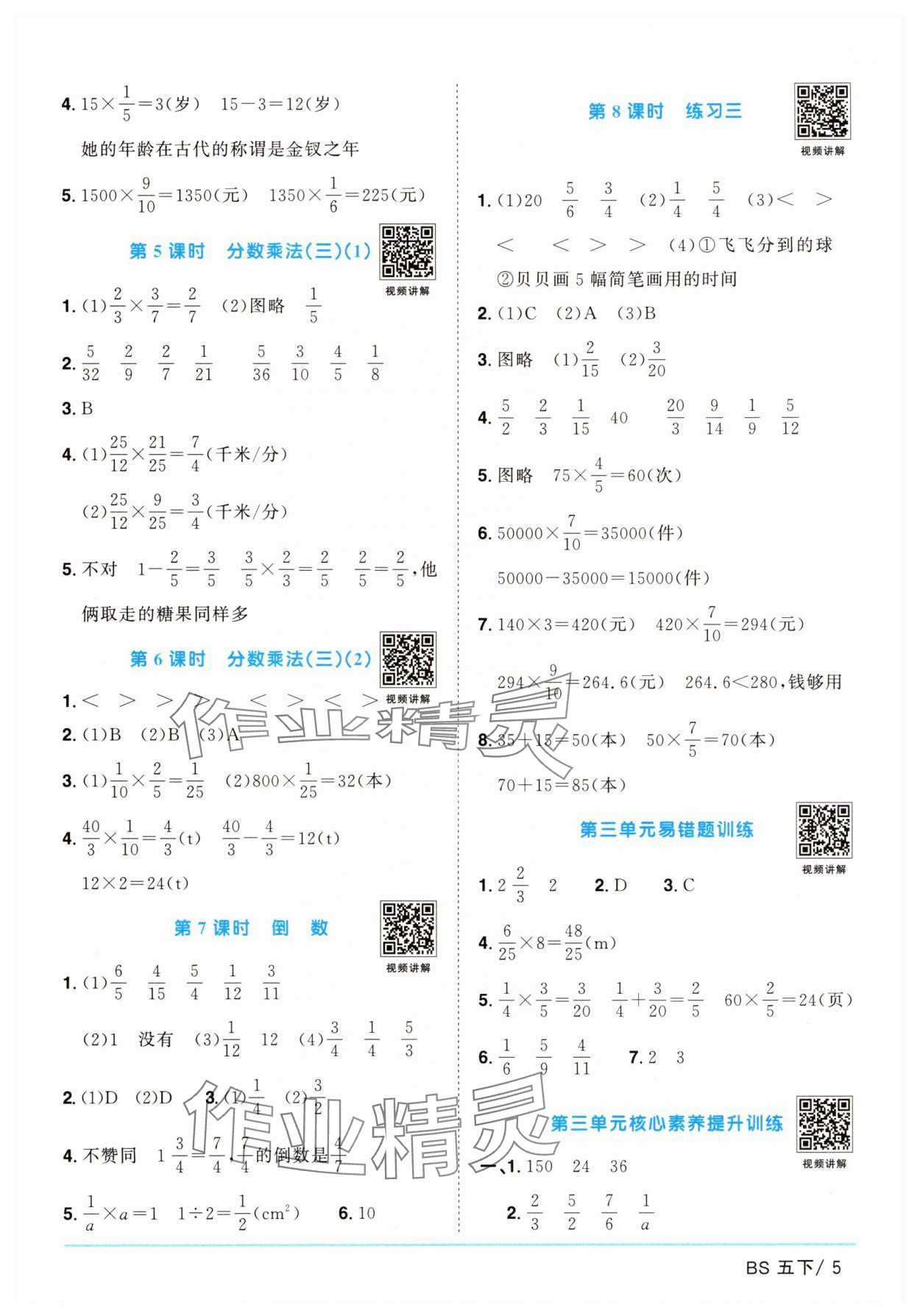 2025年陽光同學課時提優訓練五年級數學下冊北師大版 第5頁