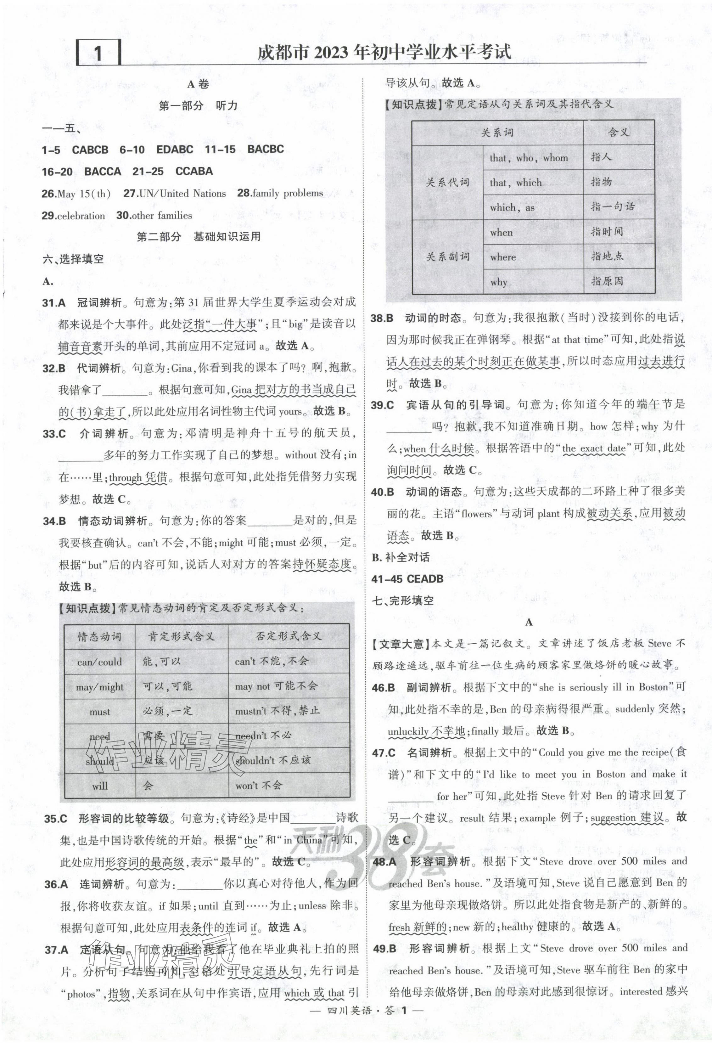 2024年天利38套中考試題精選英語(yǔ)四川專版 第3頁(yè)