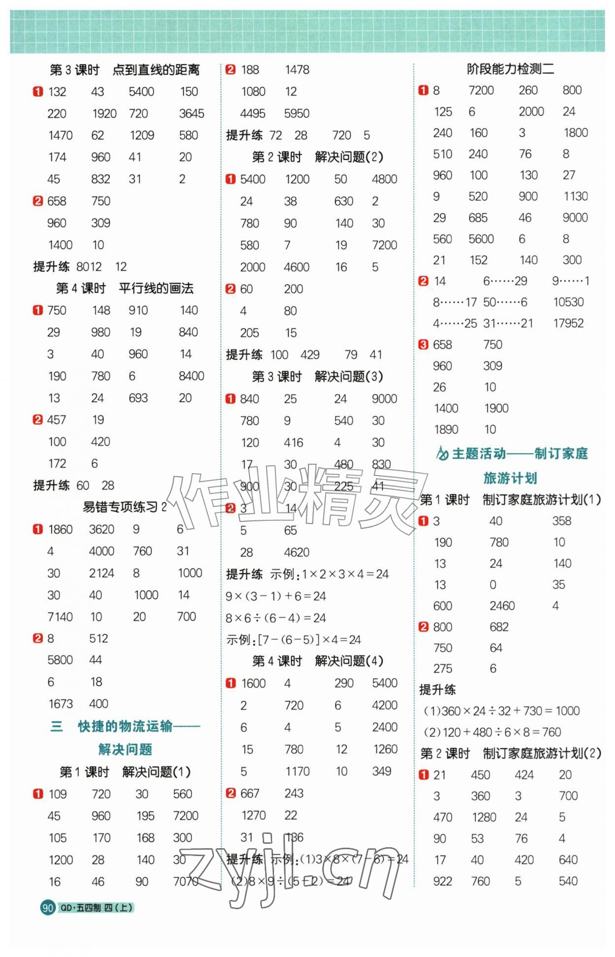 2026年阳光同学计算小达人四年级数学上册青岛版54制&nbsp;第2页