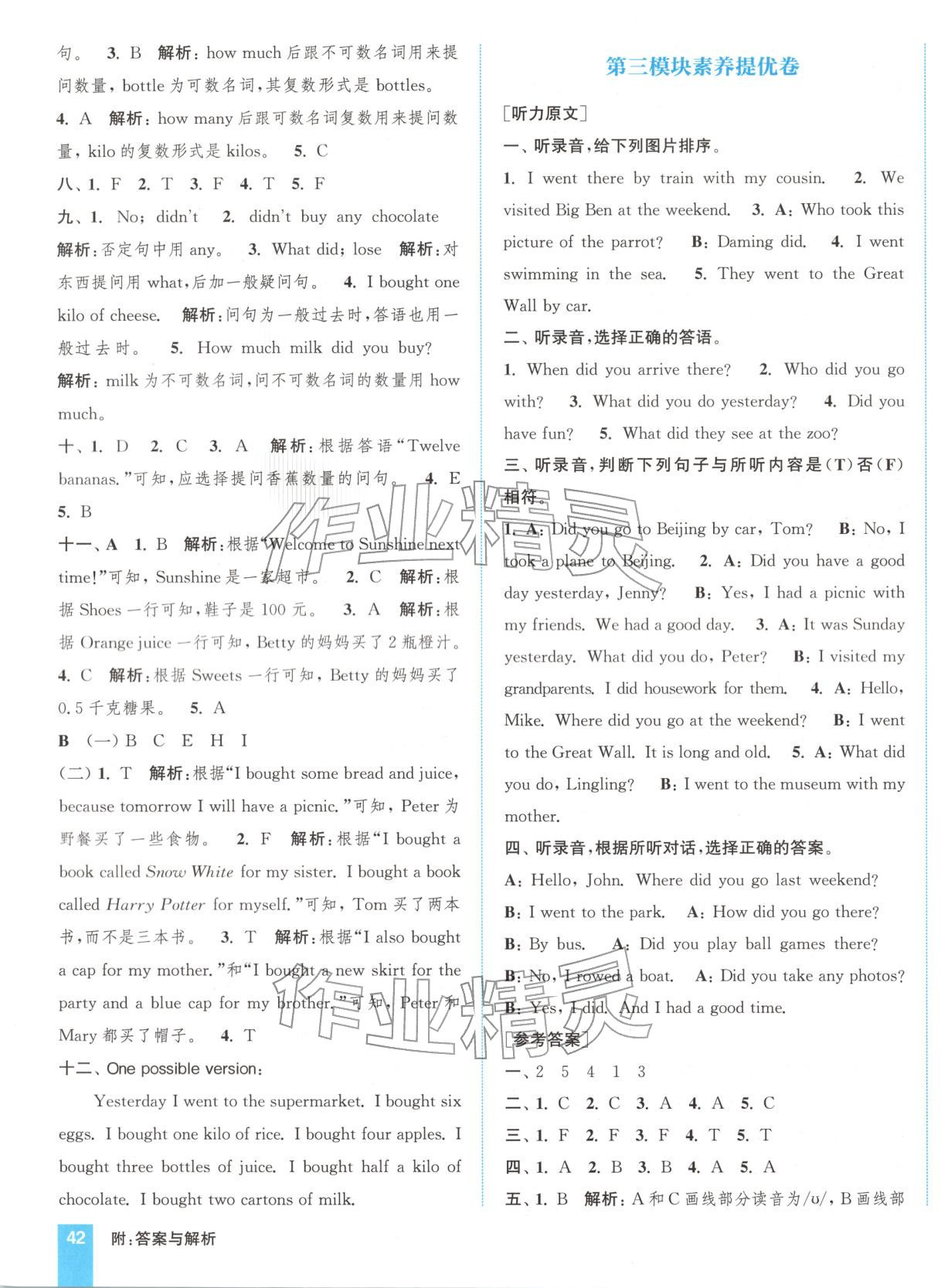 2025年通成學典拔尖大試卷五年級英語上冊外研版&nbsp;第3頁