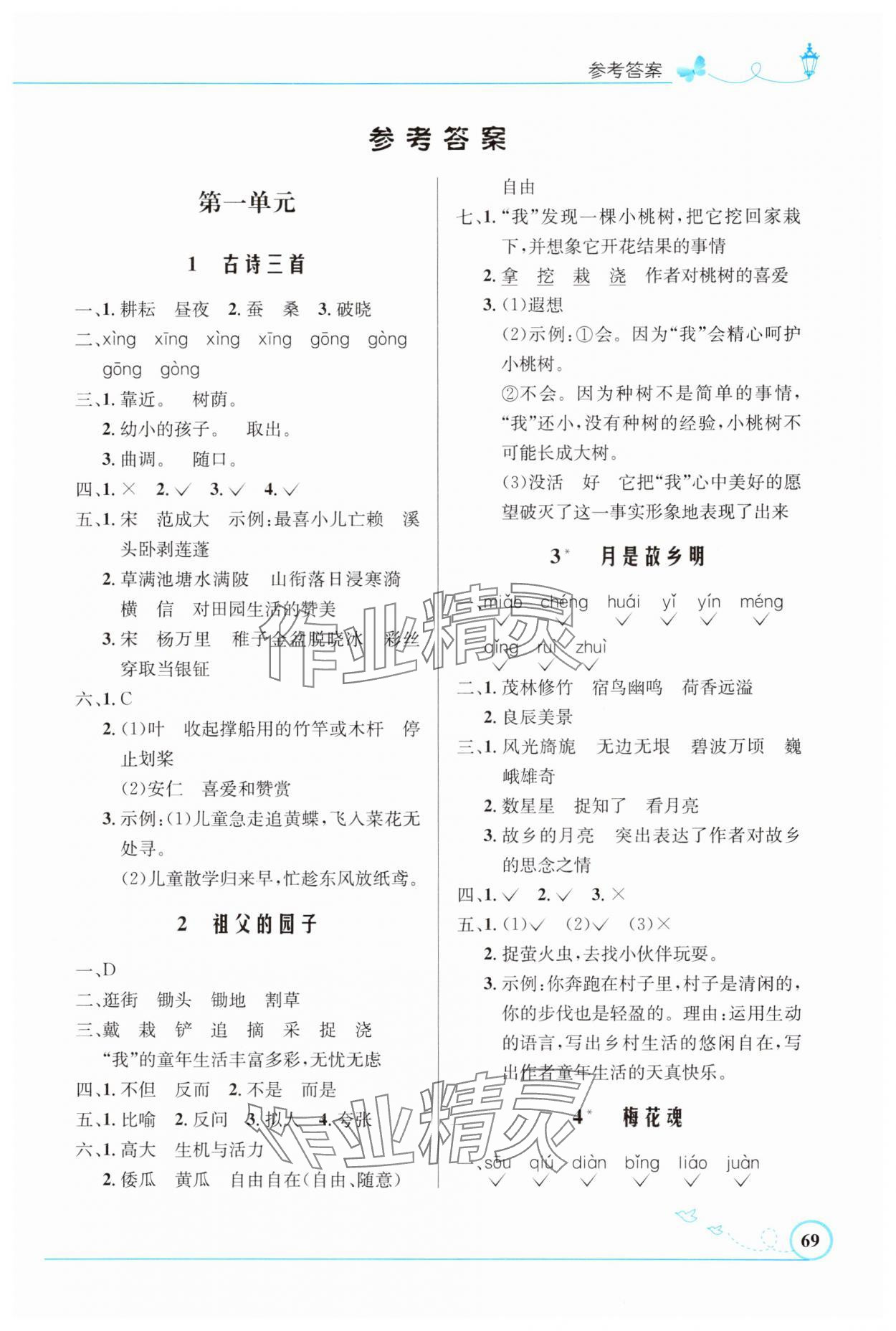 2025年同步測控優(yōu)化設計五年級語文下冊人教版福建專版 第1頁