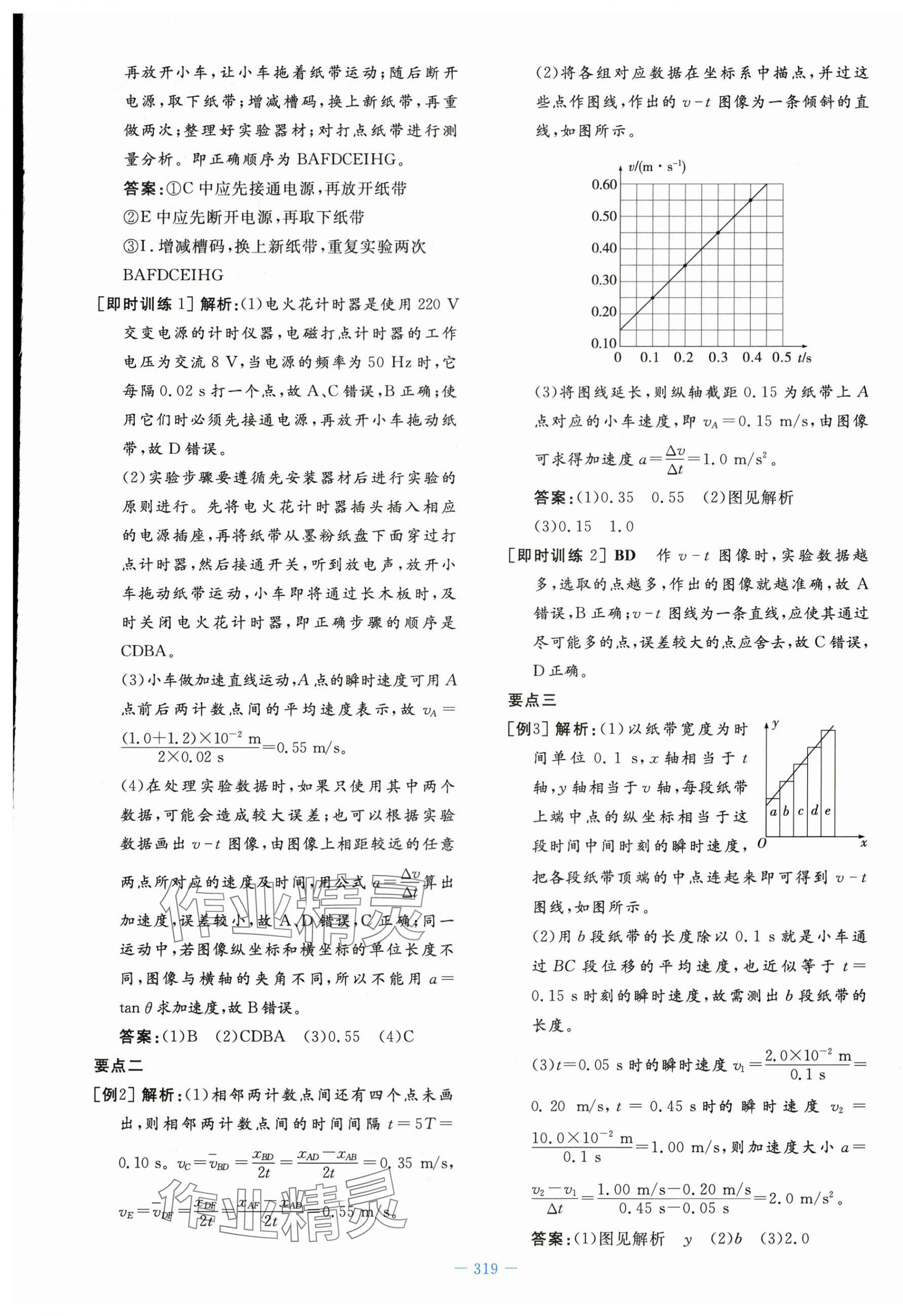 2023年自主學(xué)習(xí)能力測評導(dǎo)與練物理必修第一冊人教版 第13頁