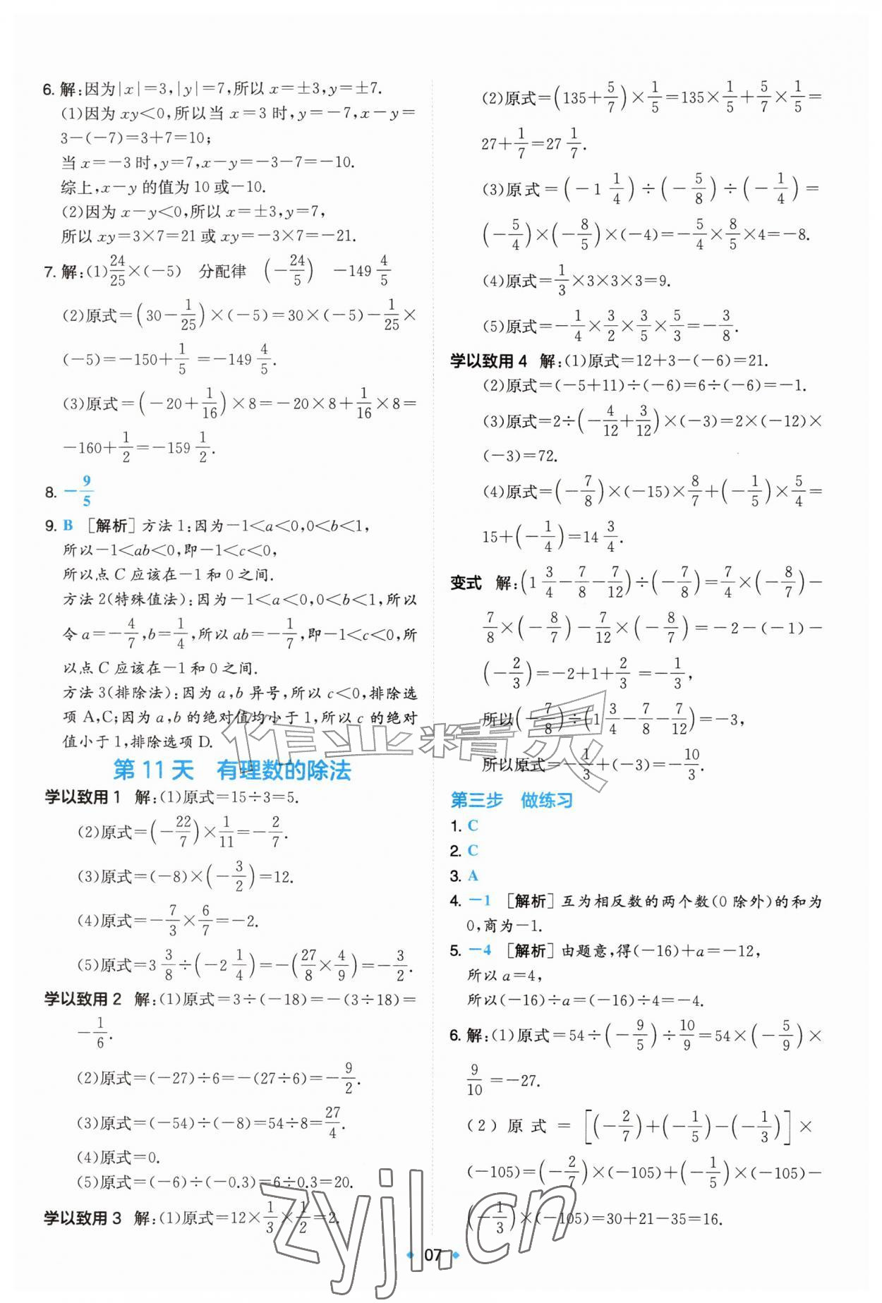 2026年一本预备新初一小升初数学&nbsp;第7页