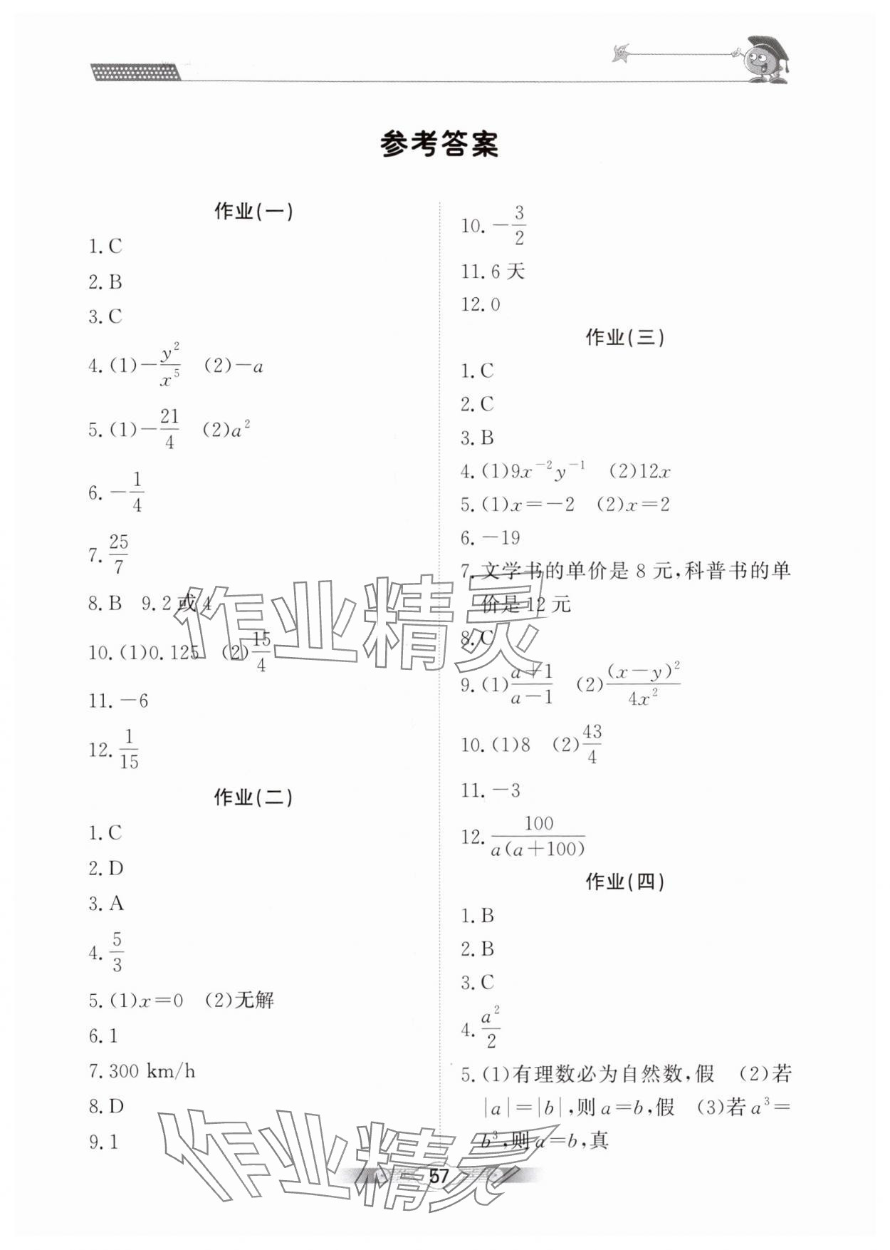 2025年寒假生活北京師范大學(xué)出版社八年級數(shù)學(xué) 第1頁