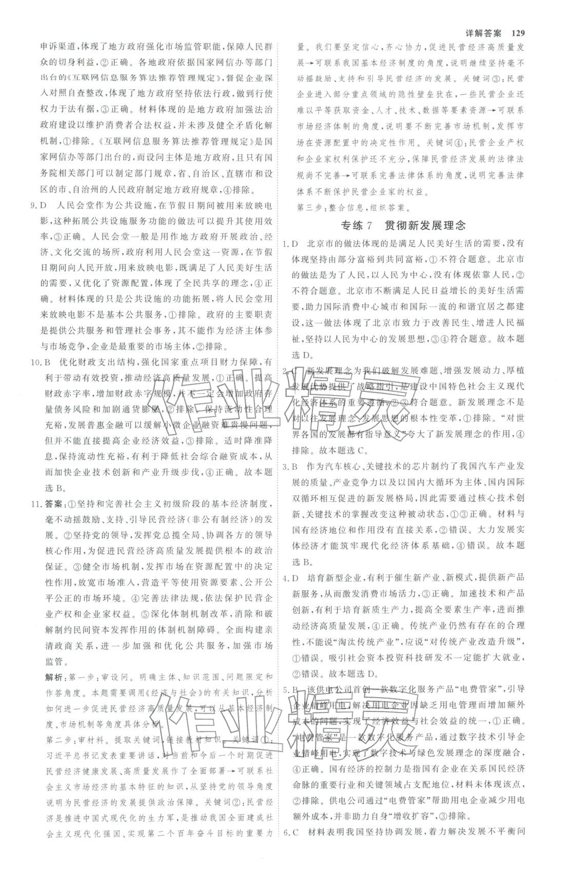 2025年微专题小练习高中思想政治全一册人教版&nbsp;第8页