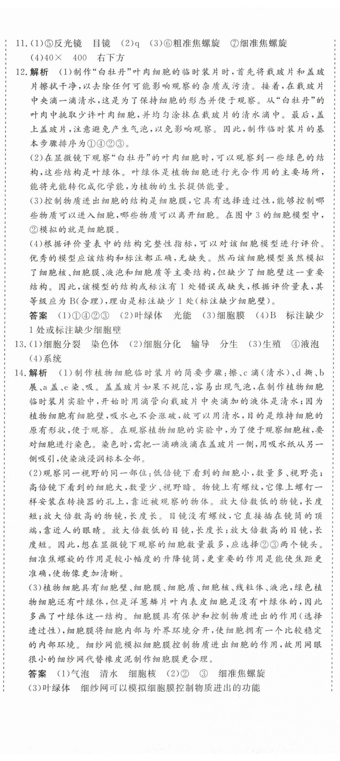 2025年核心素养学练评七年级生物上册人教版 第8页