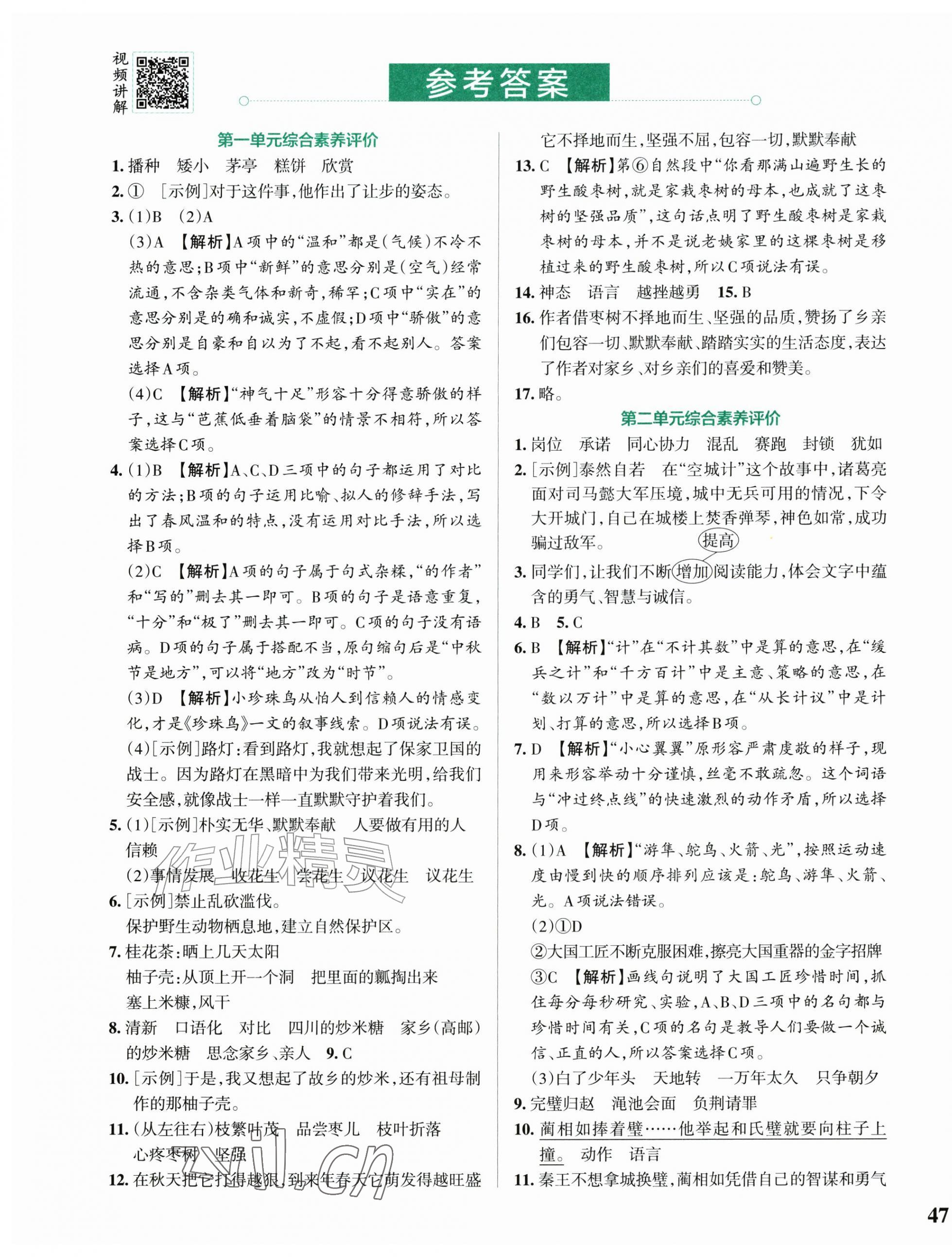 2026年小学学霸冲A卷五年级语文上册人教版&nbsp;第1页