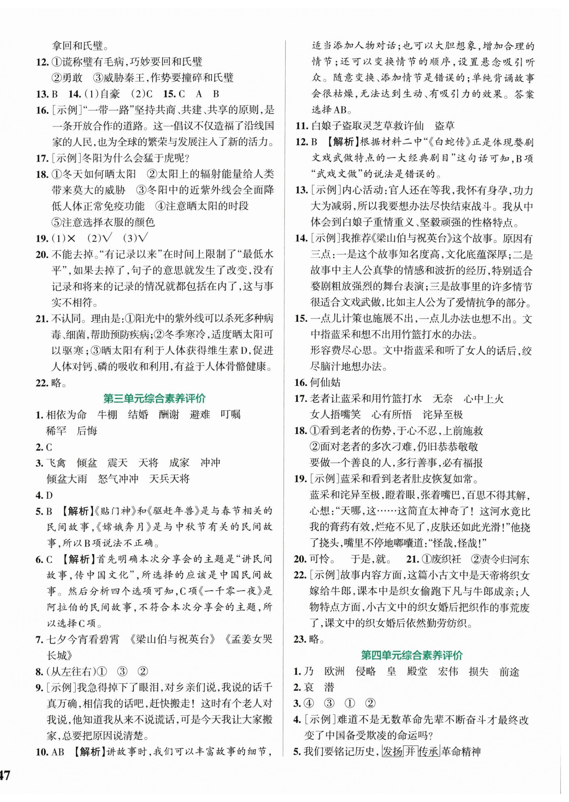 2026年小学学霸冲A卷五年级语文上册人教版&nbsp;第2页