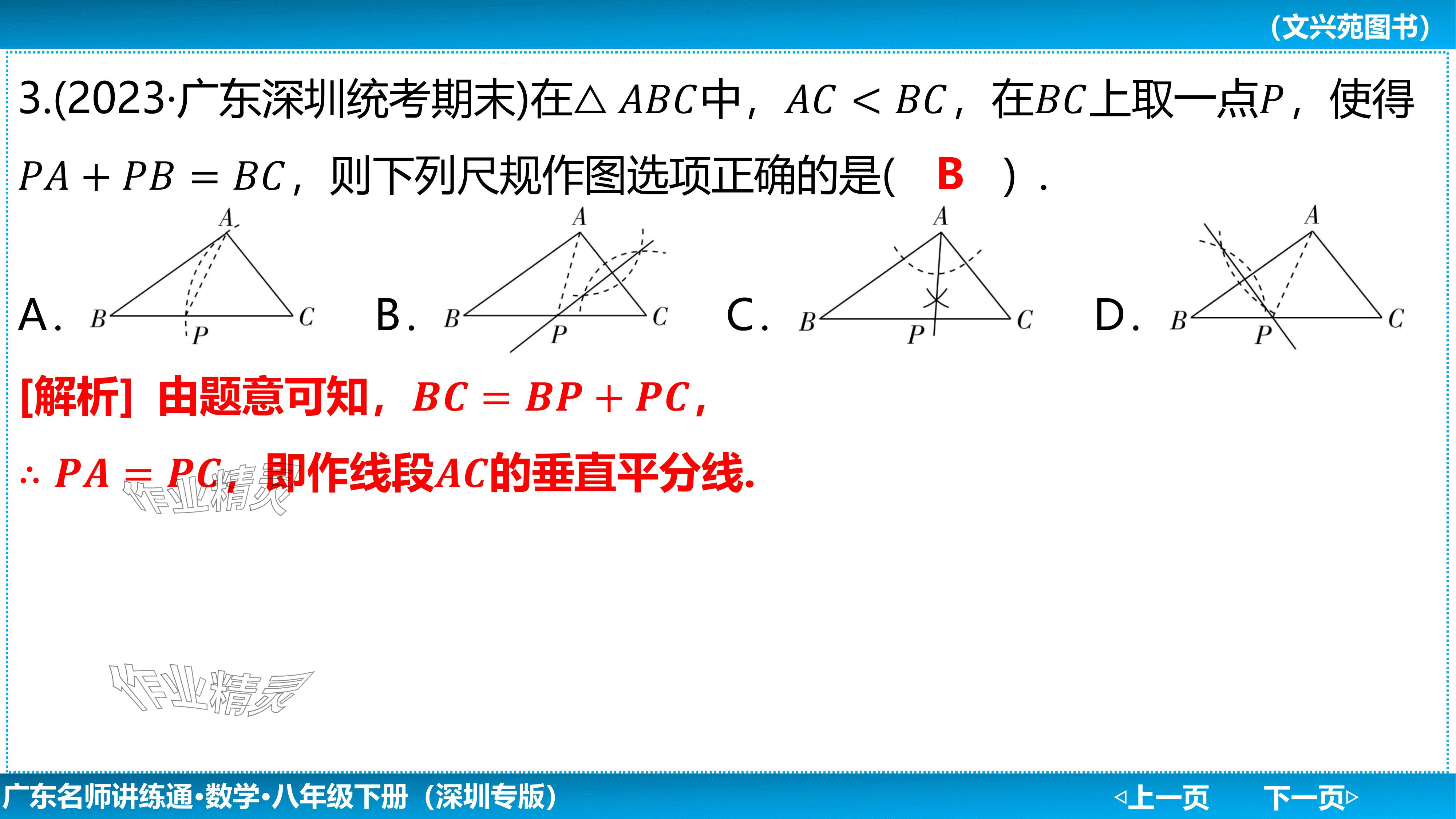 2024年廣東名師講練通八年級數學下冊北師大版深圳專版基礎版 參考答案第200頁