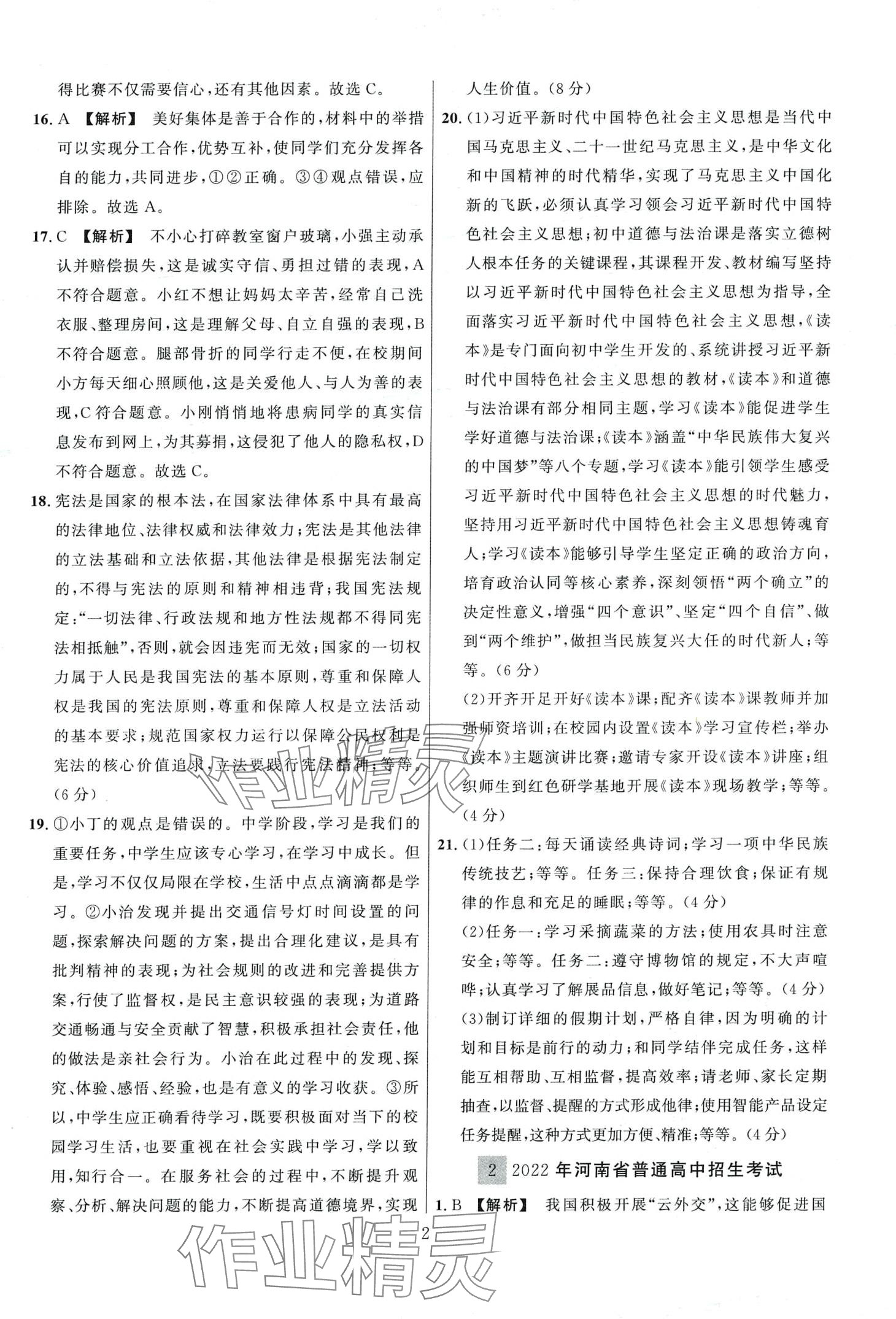 2024年金榜名题中考必刷卷道德与法河南专版 第2页