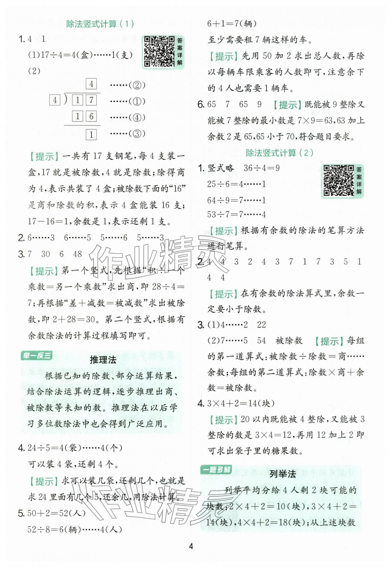 2026年实验班提优训练二年级数学下册人教版&nbsp;第4页