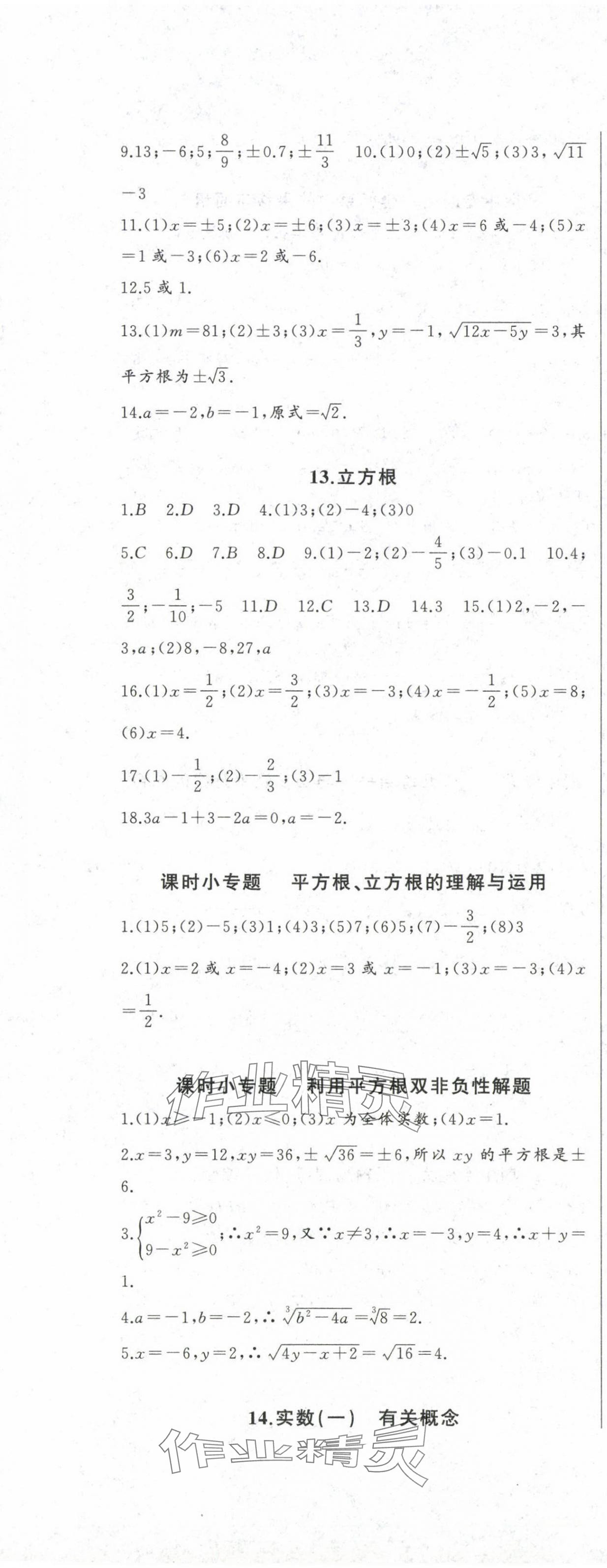 2024年思维新观察七年级数学下册人教版 第9页