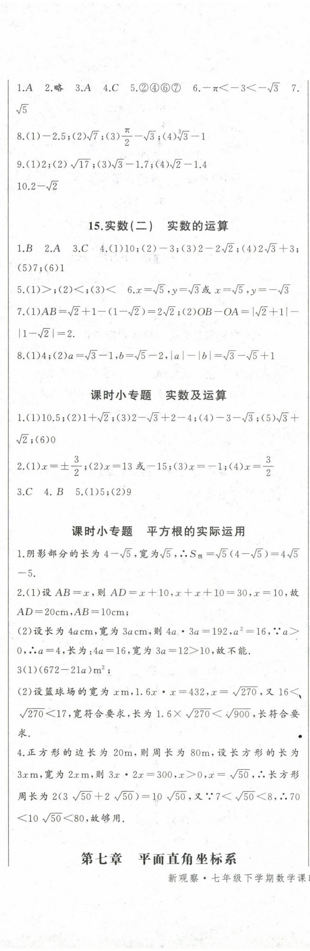 2024年思維新觀察七年級(jí)數(shù)學(xué)下冊(cè)人教版 第10頁