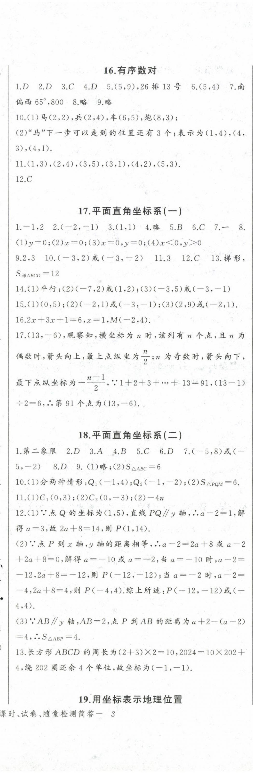 2024年思维新观察七年级数学下册人教版 第11页