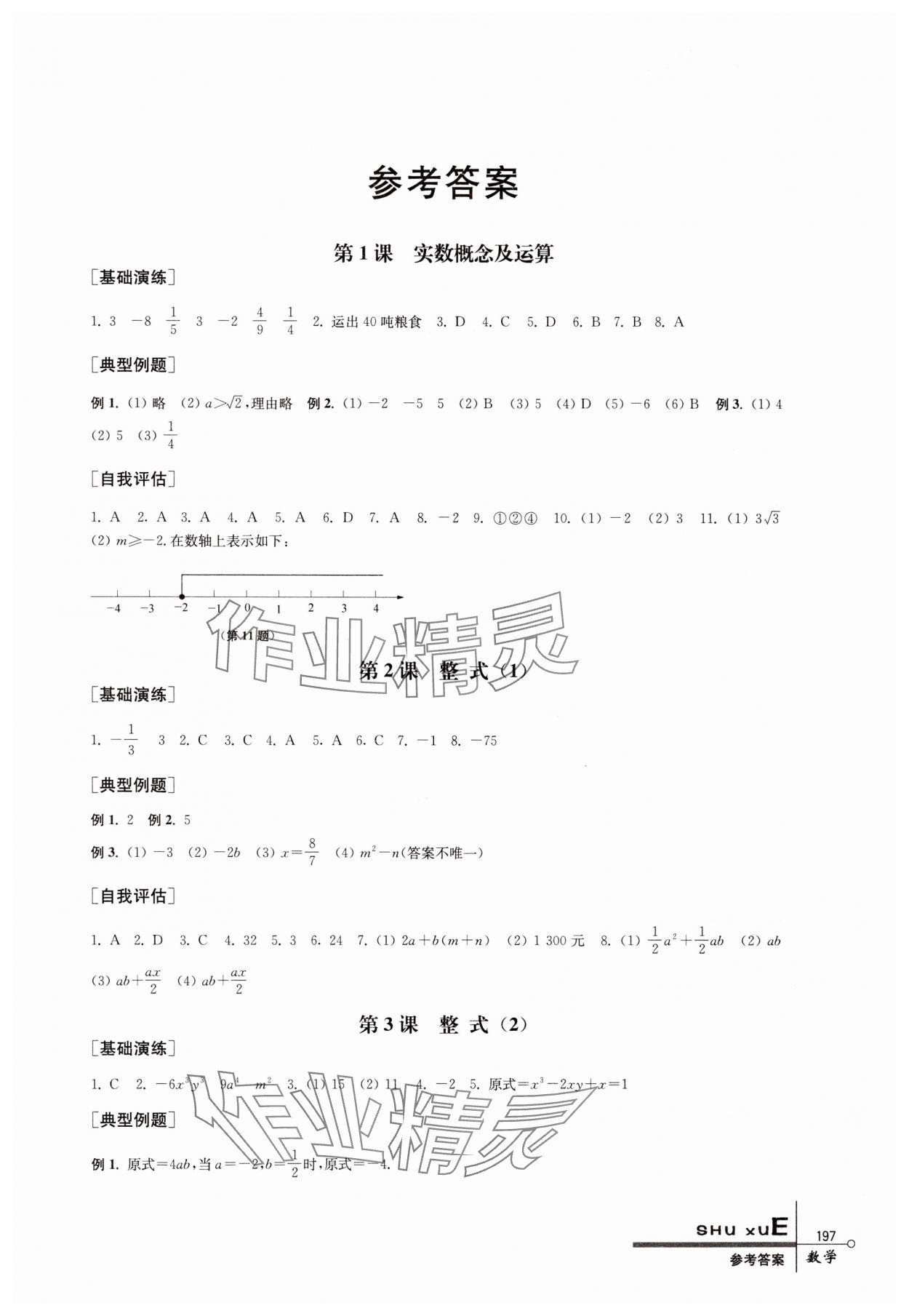 2025年中考指要數(shù)學(xué) 參考答案第1頁