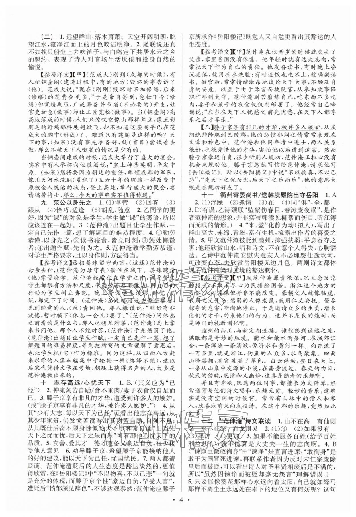 2024年初中課外文言文閱讀特訓九年級語文全一冊人教版 第4頁