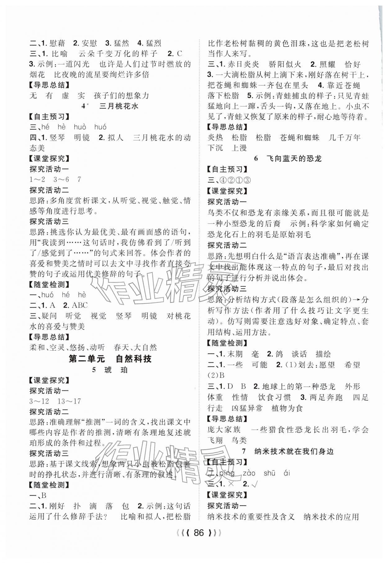 2026年优质课堂导学案四年级语文下册人教版&nbsp;第2页