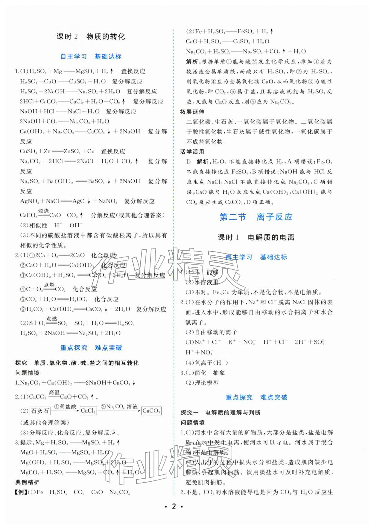 2025年金版学案高中同步辅导与检测高中化学必修第一册人教版 参考答案第2页