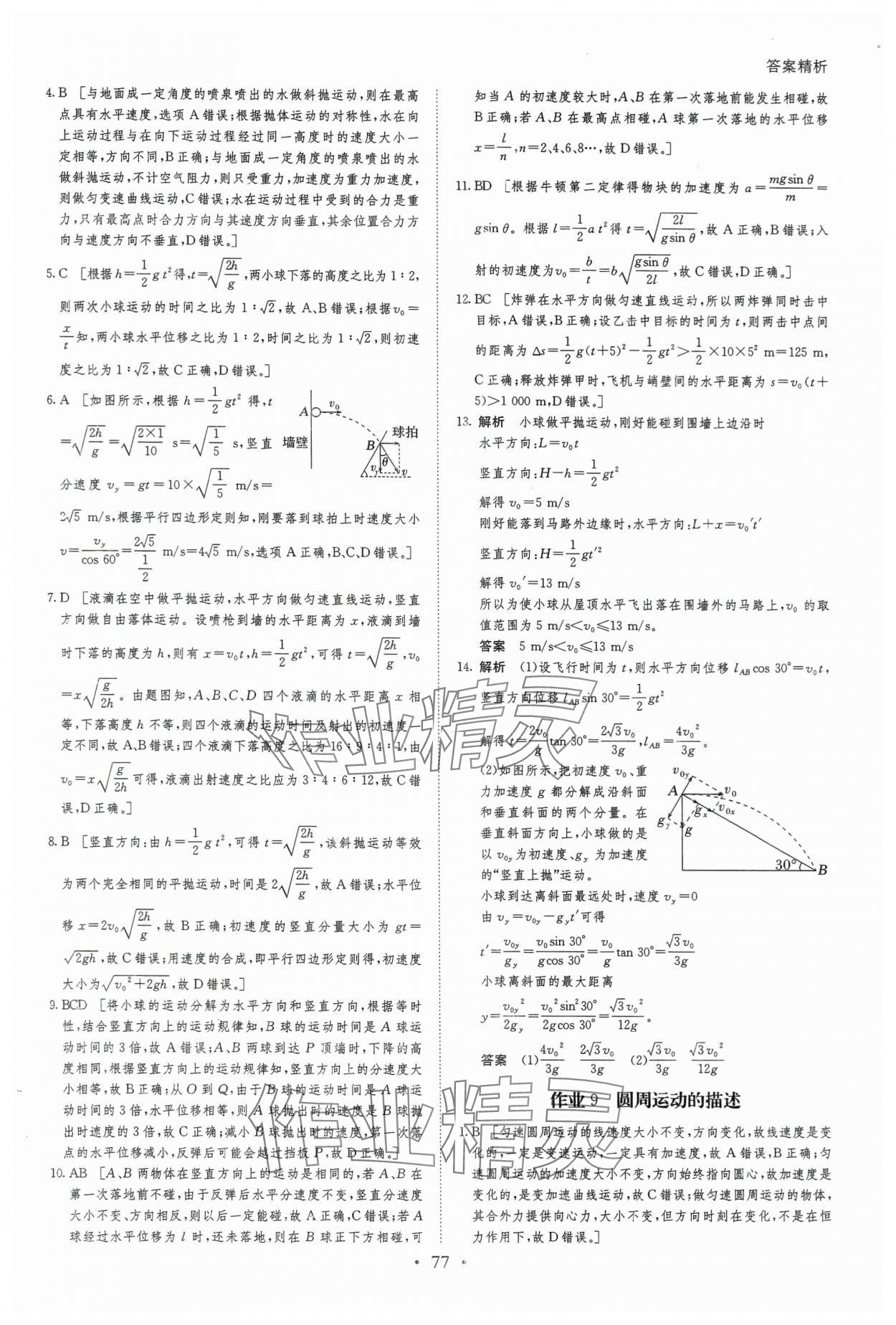 2024年暑假作业黑龙江教育出版社高一物理 第9页