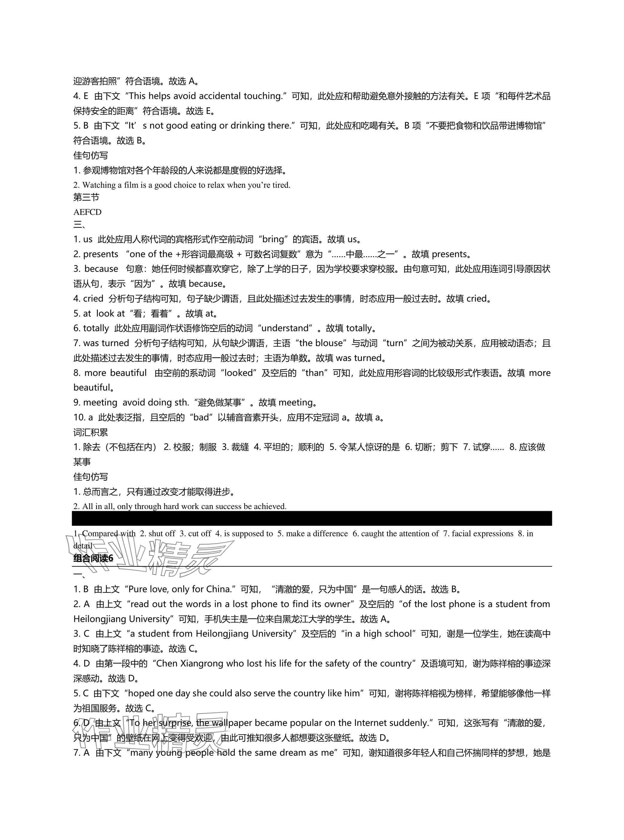 2025年春如金卷英語中考完形閱讀與語法160篇 參考答案第13頁