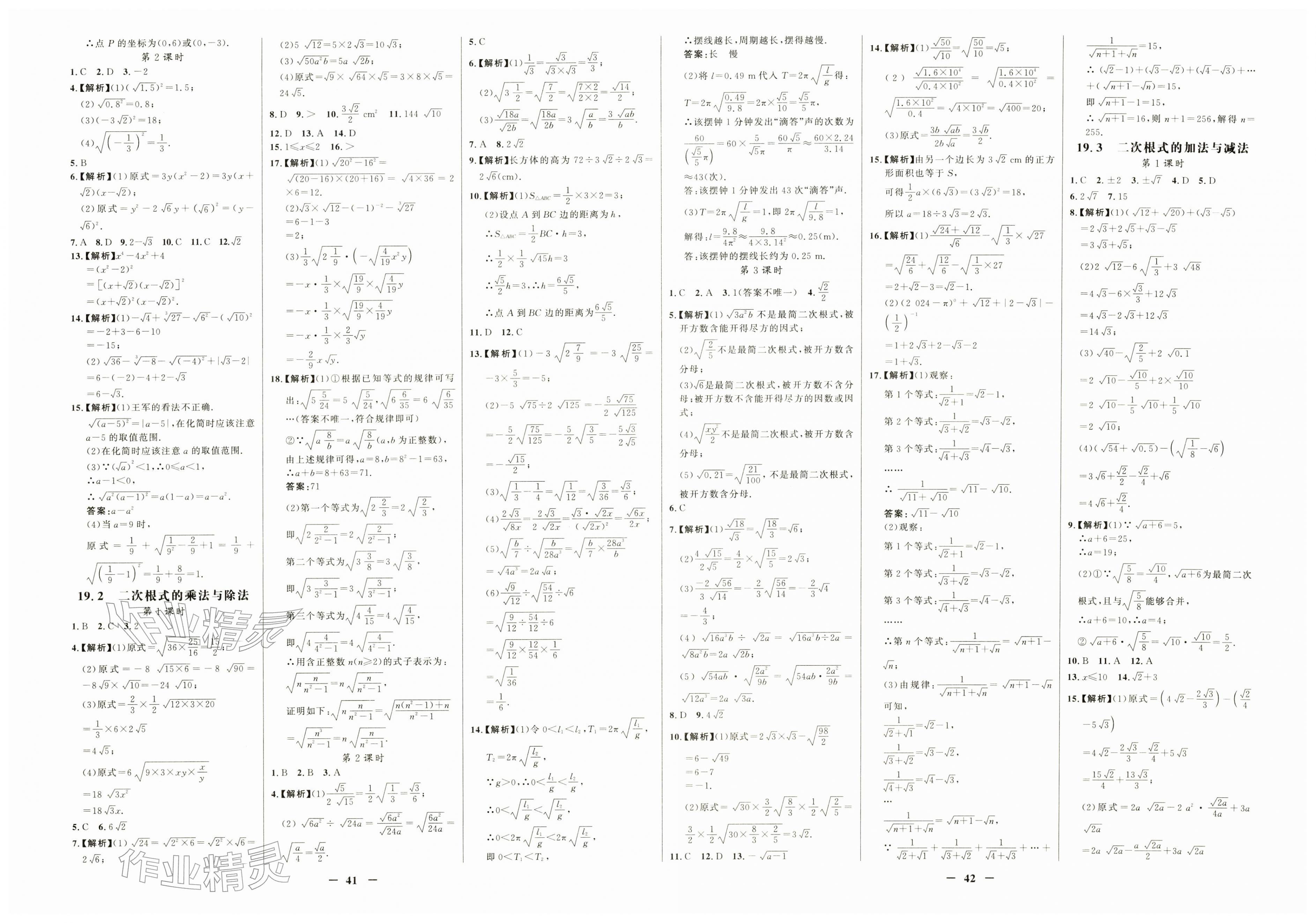 2026年世纪金榜金榜学案八年级数学下册人教版&nbsp;第5页