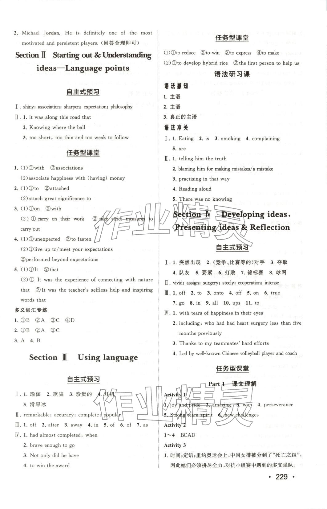2025年同步练习册山东人民出版社高中英语选择性必修第一册外研版B专版&nbsp;参考答案第7页