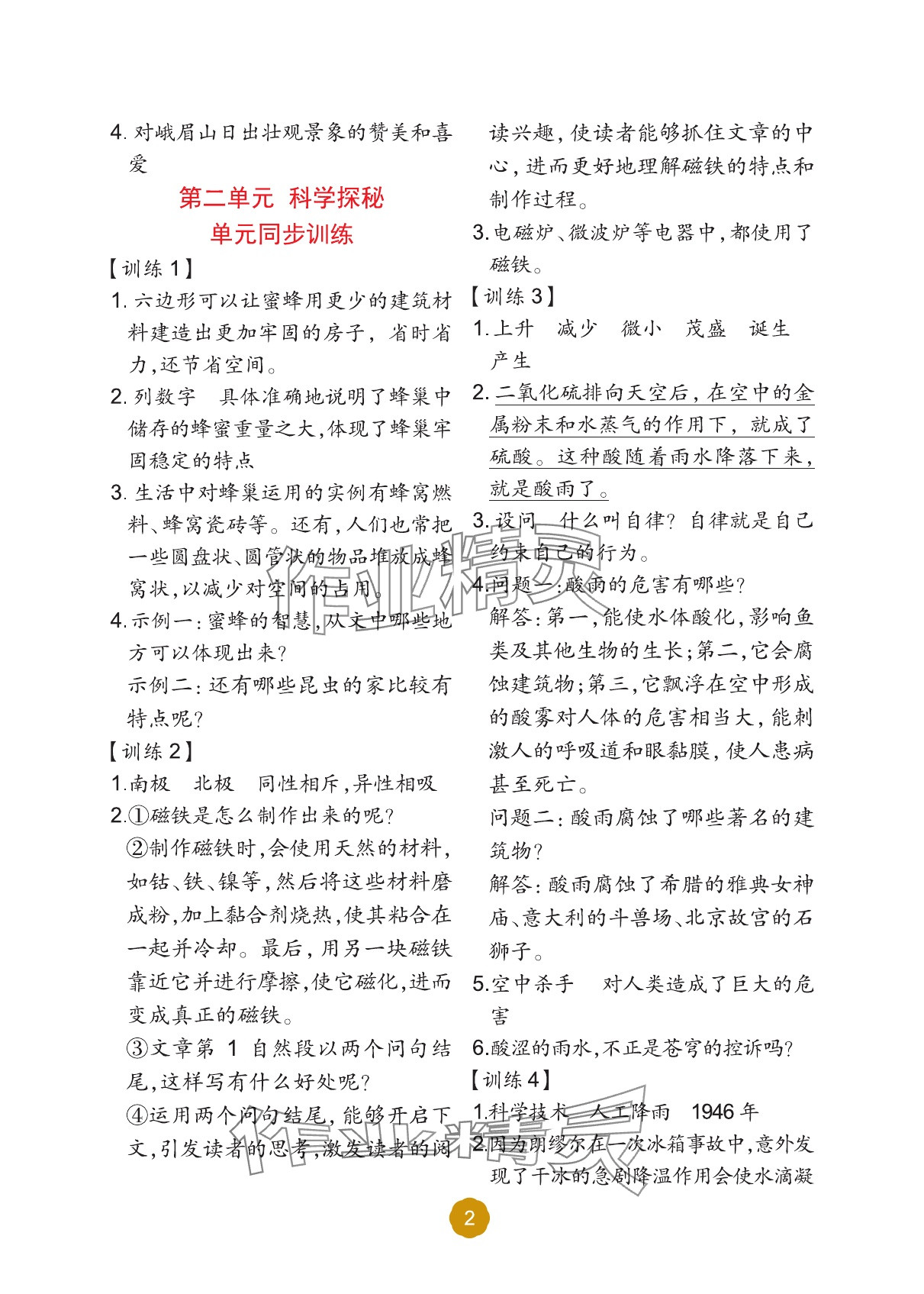 2025年阅读理解专项训练四年级语文上册人教版 参考答案第2页