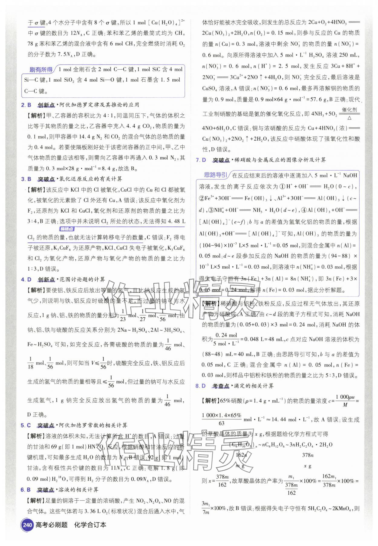 2025年高考必刷題高三化學(xué) 參考答案第14頁