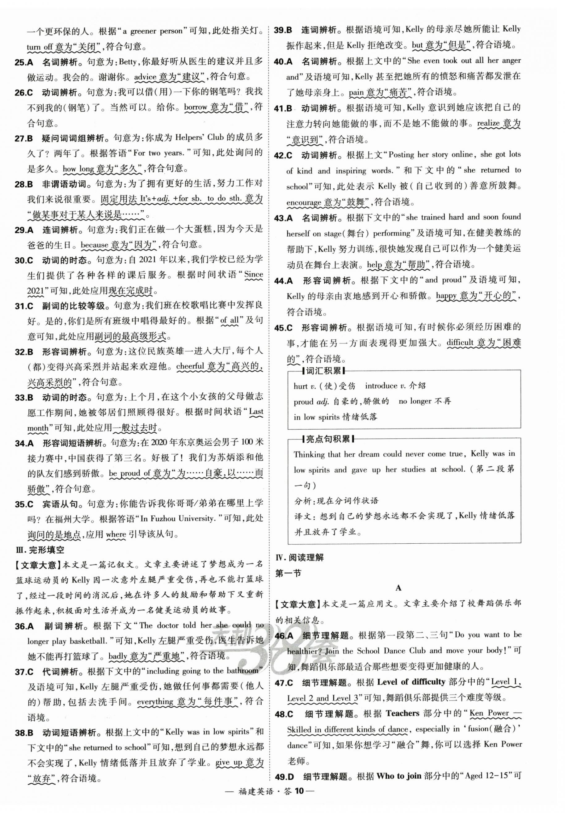 2025年天利38套中考試題精選英語(yǔ)福建專(zhuān)版 第10頁(yè)