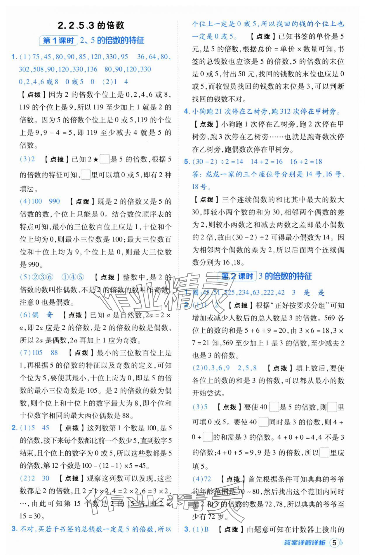 2025年综合应用创新题典中点五年级数学下册人教版湖北专版 第5页