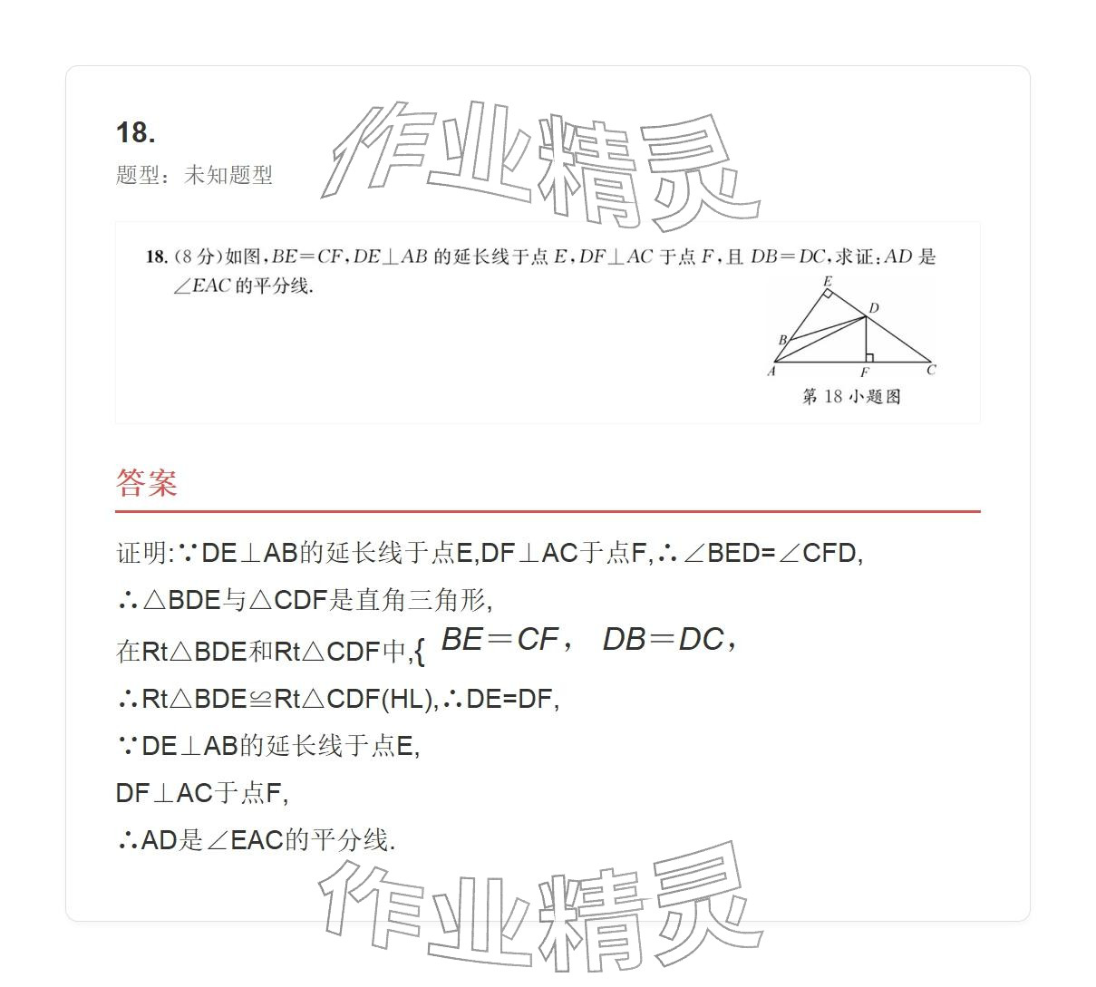 2025年学业水平评价八年级数学上册人教版 参考答案第66页