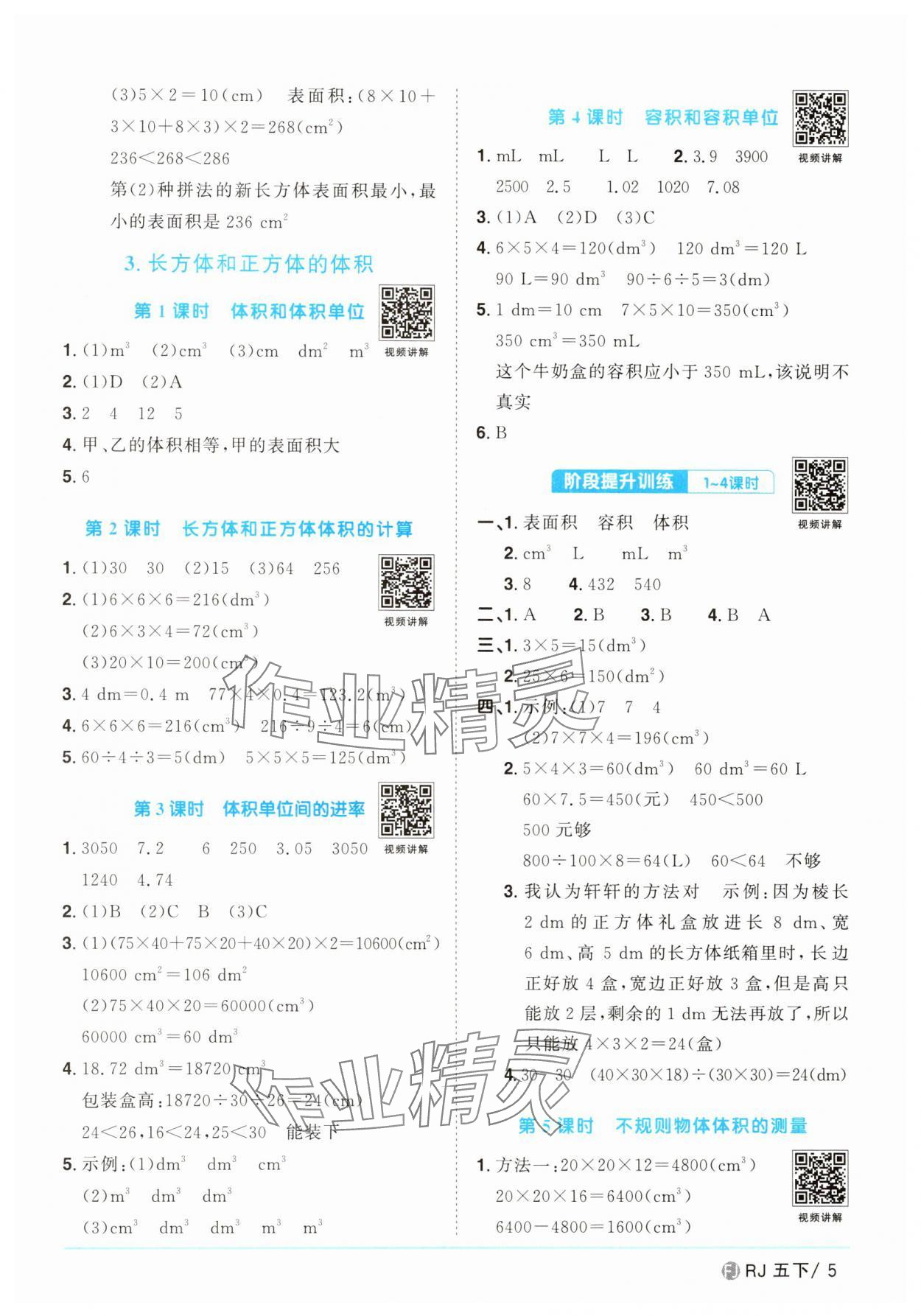 2025年陽光同學課時優(yōu)化作業(yè)五年級數(shù)學下冊人教版福建專版 第5頁