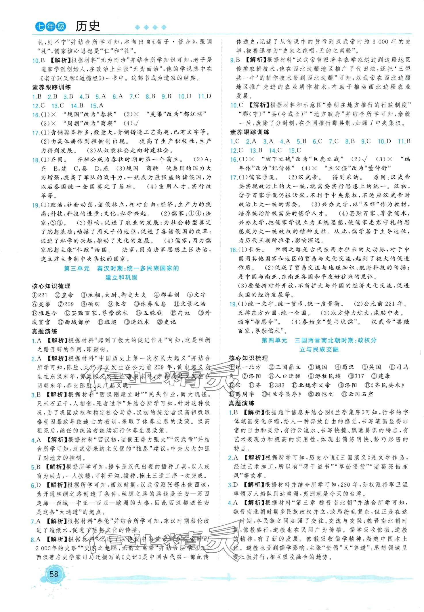2024年寒假总动员合肥工业大学出版社七年级历史人教版 第2页