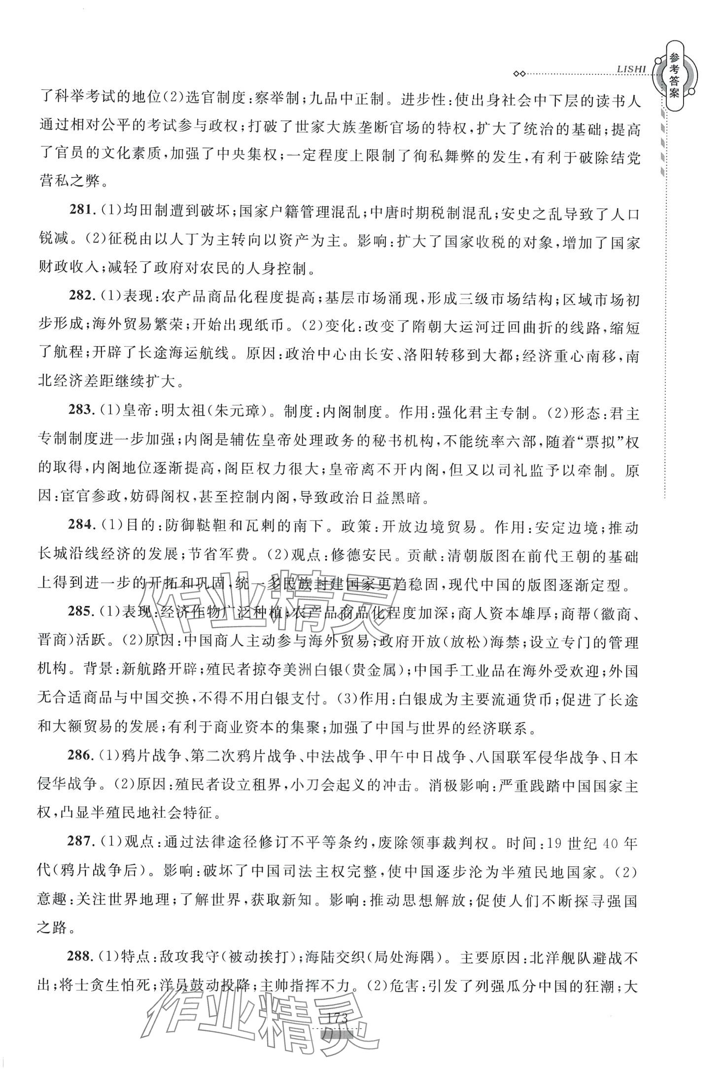 2024年浙江省学业水平考试导引新教材新学考高中历史第三版&nbsp;第3页