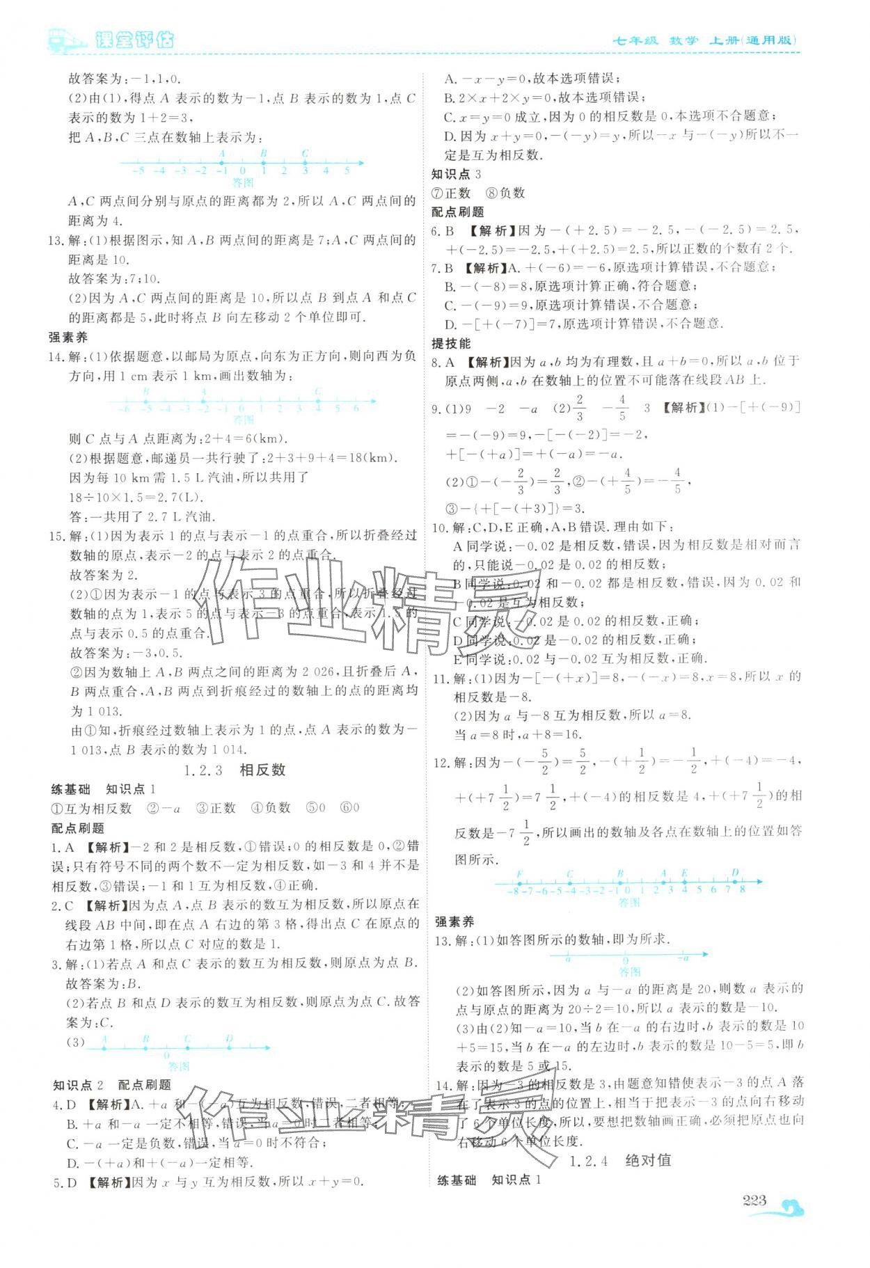 2025年课堂评估七年级数学上册人教版云南专版&nbsp;第3页