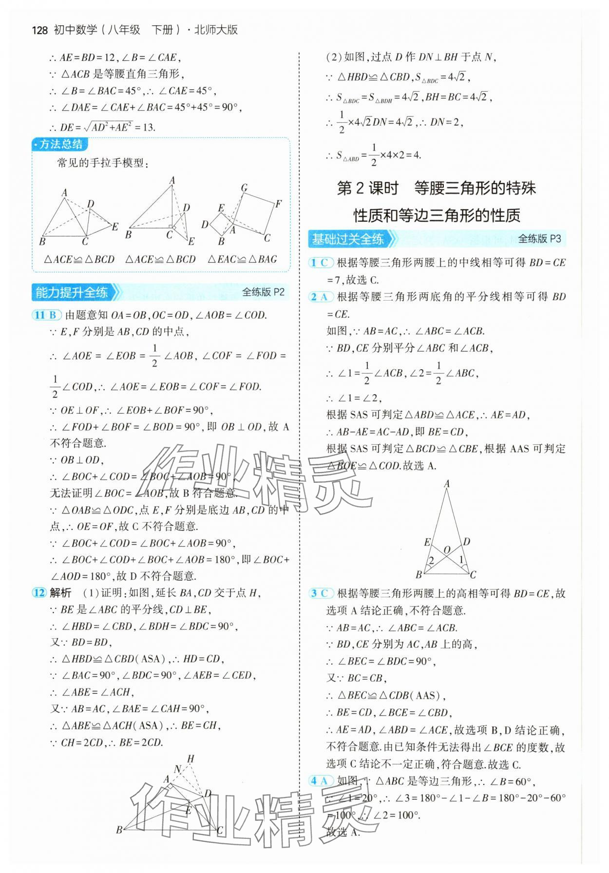 2025年5年中考3年模拟八年级数学下册北师大版 参考答案第2页