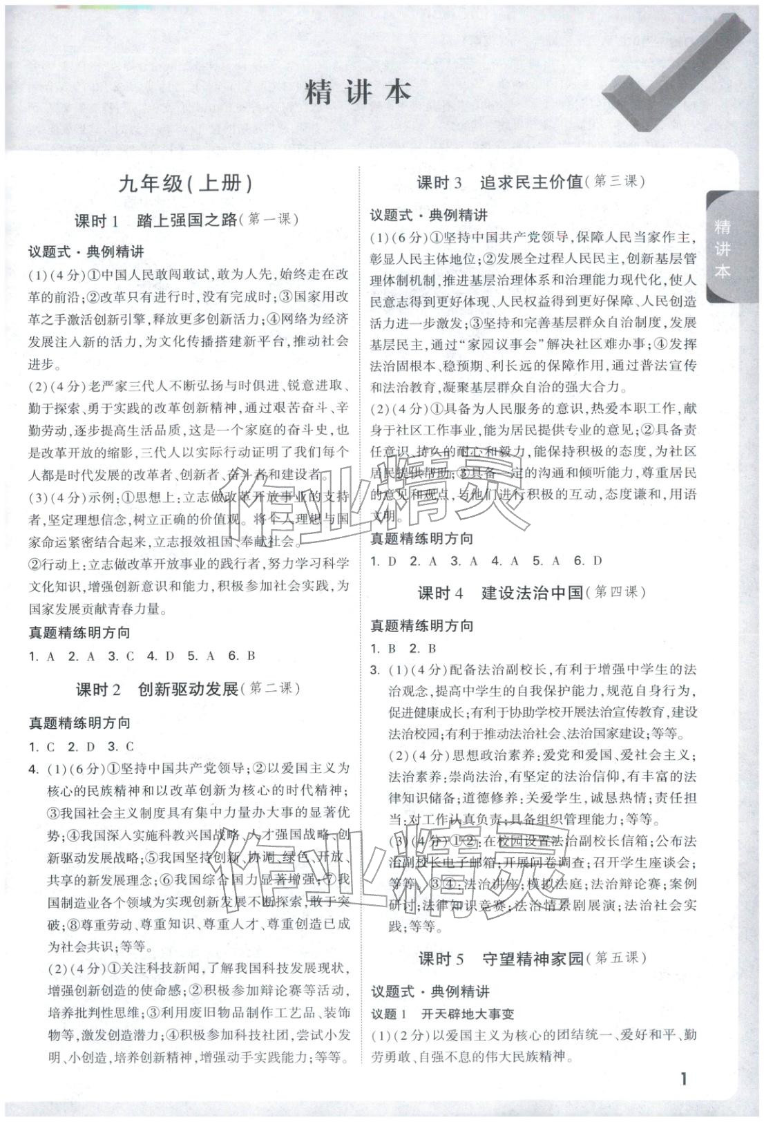 2026年万唯中考试题研究道德与法治河南专版&nbsp;第9页