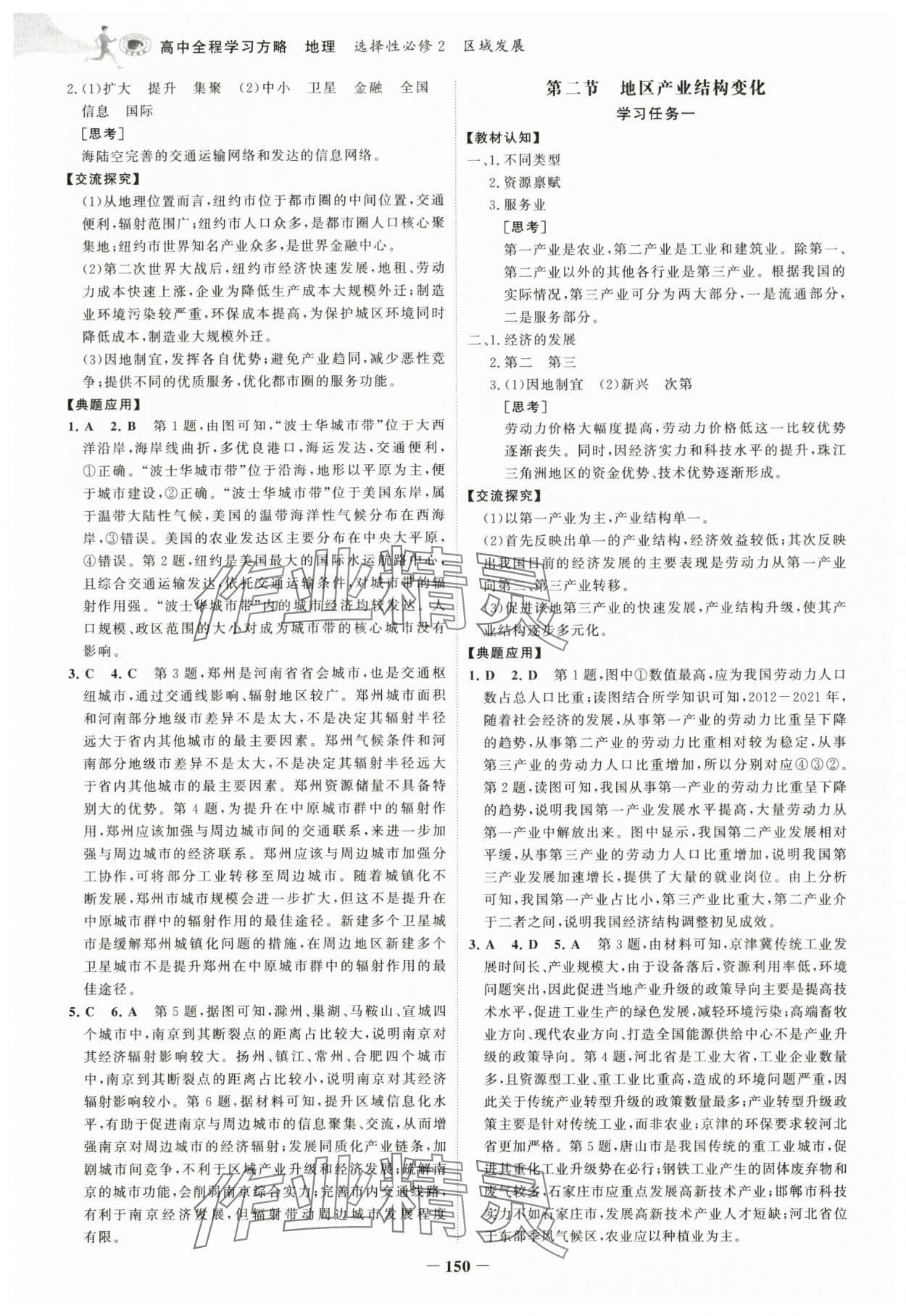 2025年世紀金榜高中全程學(xué)習(xí)方略高中地理選擇性必修2人教版 第6頁