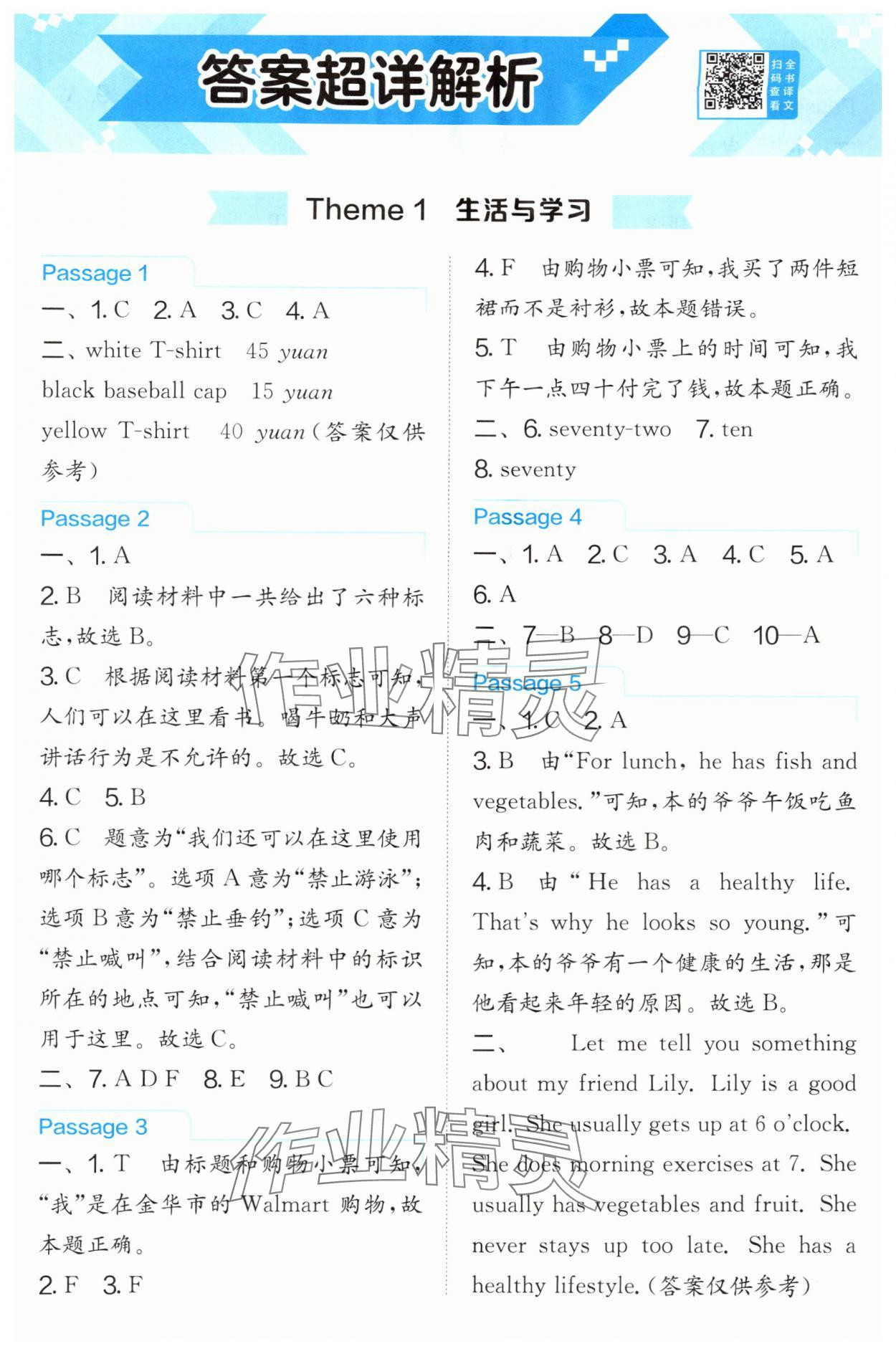 2025年春雨教育小学英语阅读高手三年级江苏人民出版社 第1页