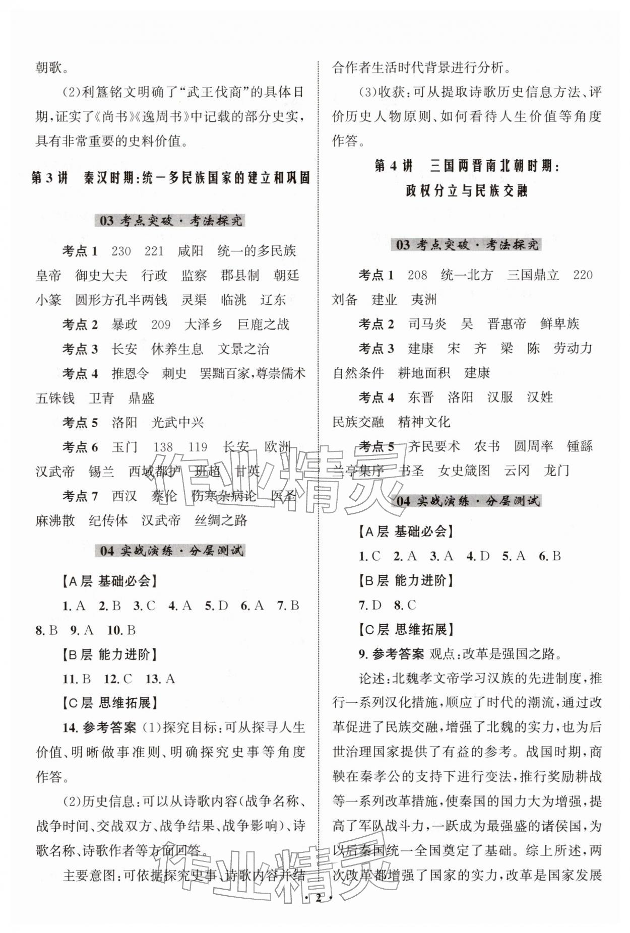 2026年初中总复习全优设计历史&nbsp;第2页