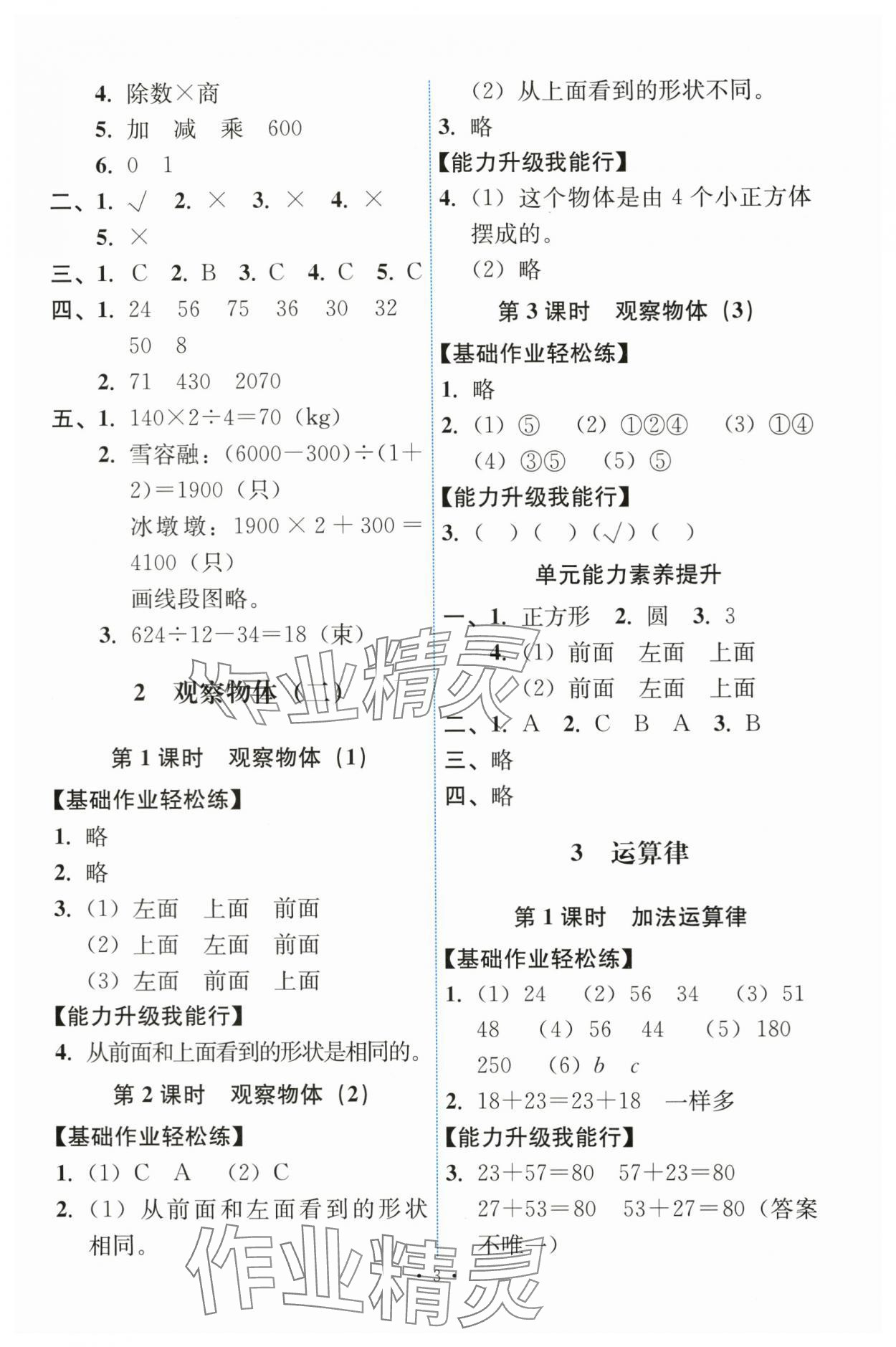 2024年能力培養(yǎng)與測(cè)試四年級(jí)數(shù)學(xué)下冊(cè)人教版 第3頁(yè)