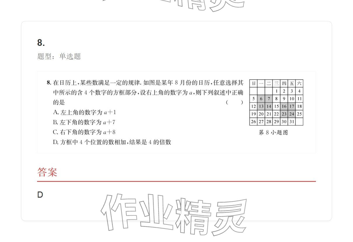 2025年学业水平评价七年级数学上册人教版 参考答案第83页
