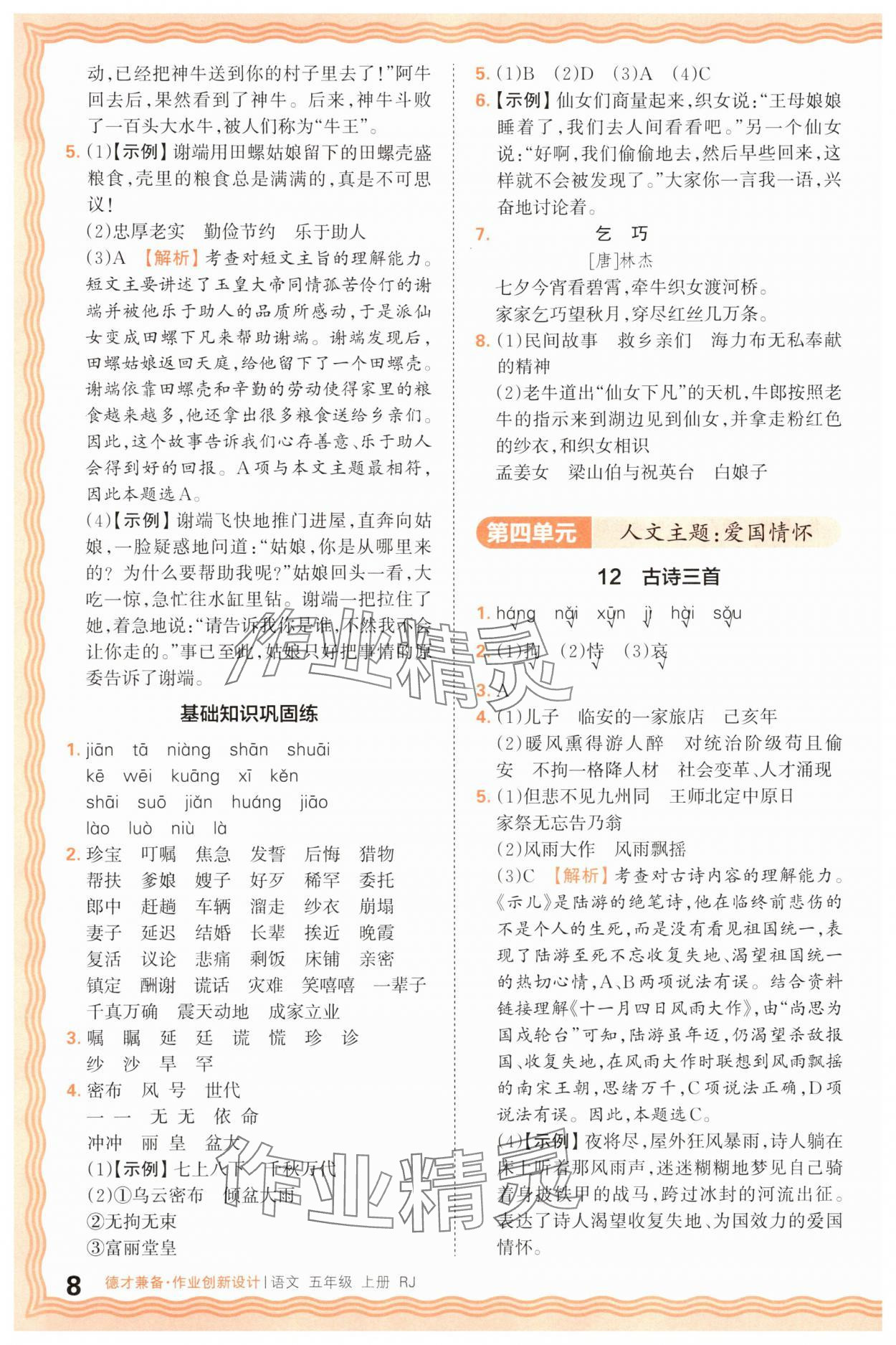 2025年王朝霞德才兼?zhèn)渥鳂I(yè)創(chuàng)新設(shè)計五年級語文上冊人教版 第8頁