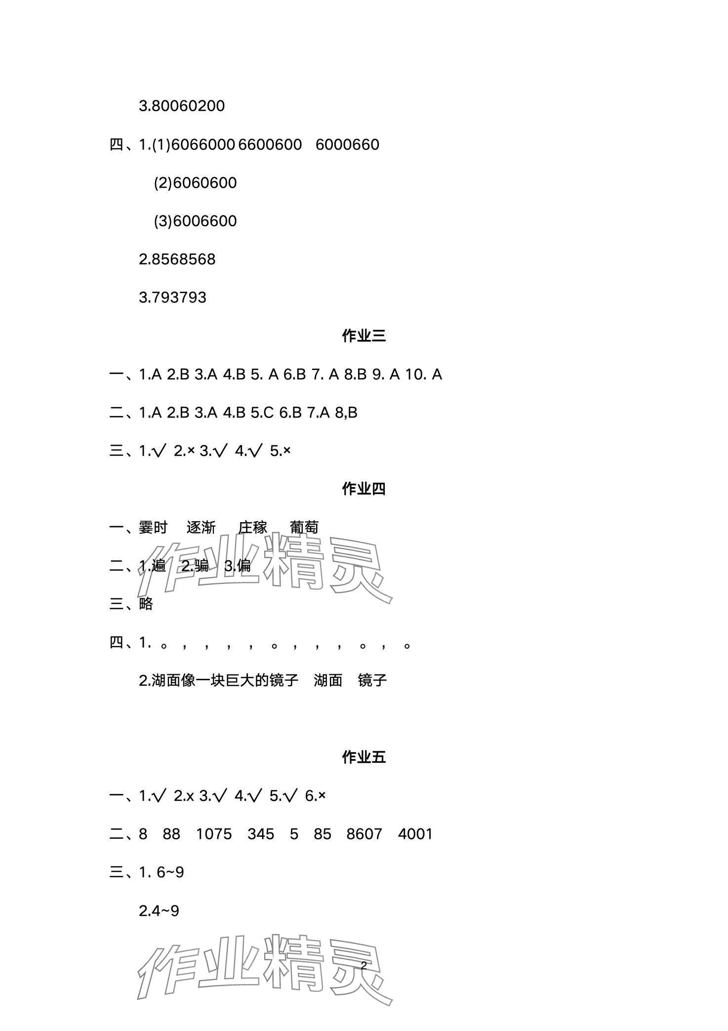 2024年快乐寒假四川大学出版社四年级合订本通用版 第2页