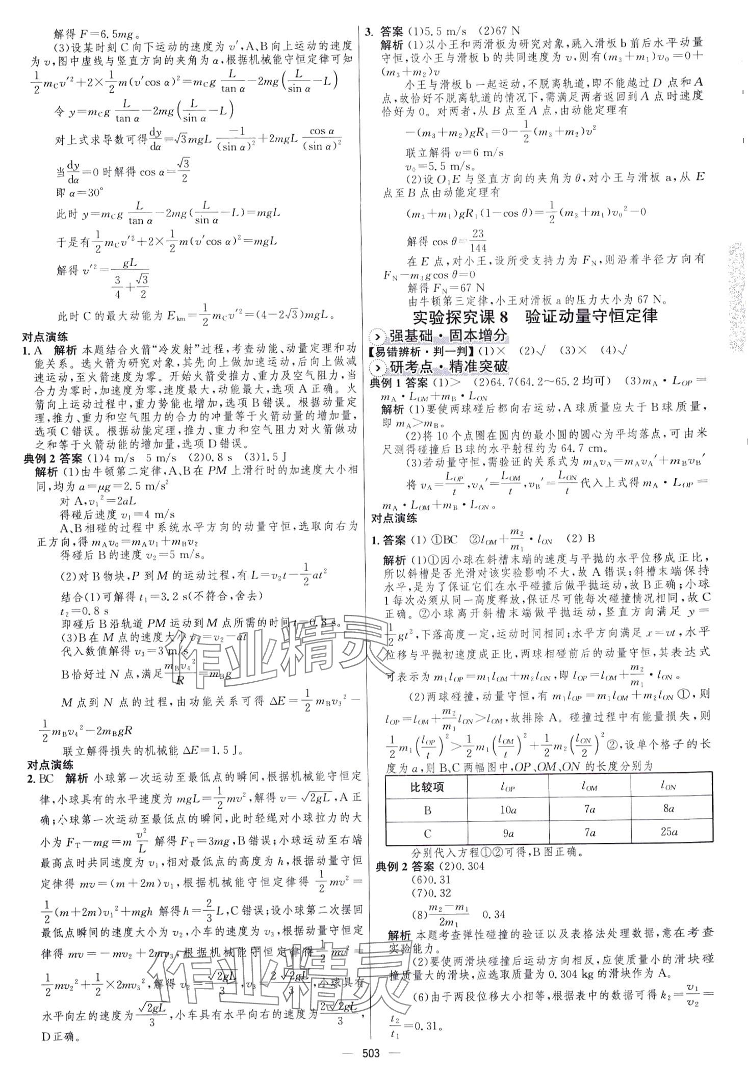 2024年高中總復(fù)習(xí)優(yōu)化設(shè)計(jì)高中物理 第25頁