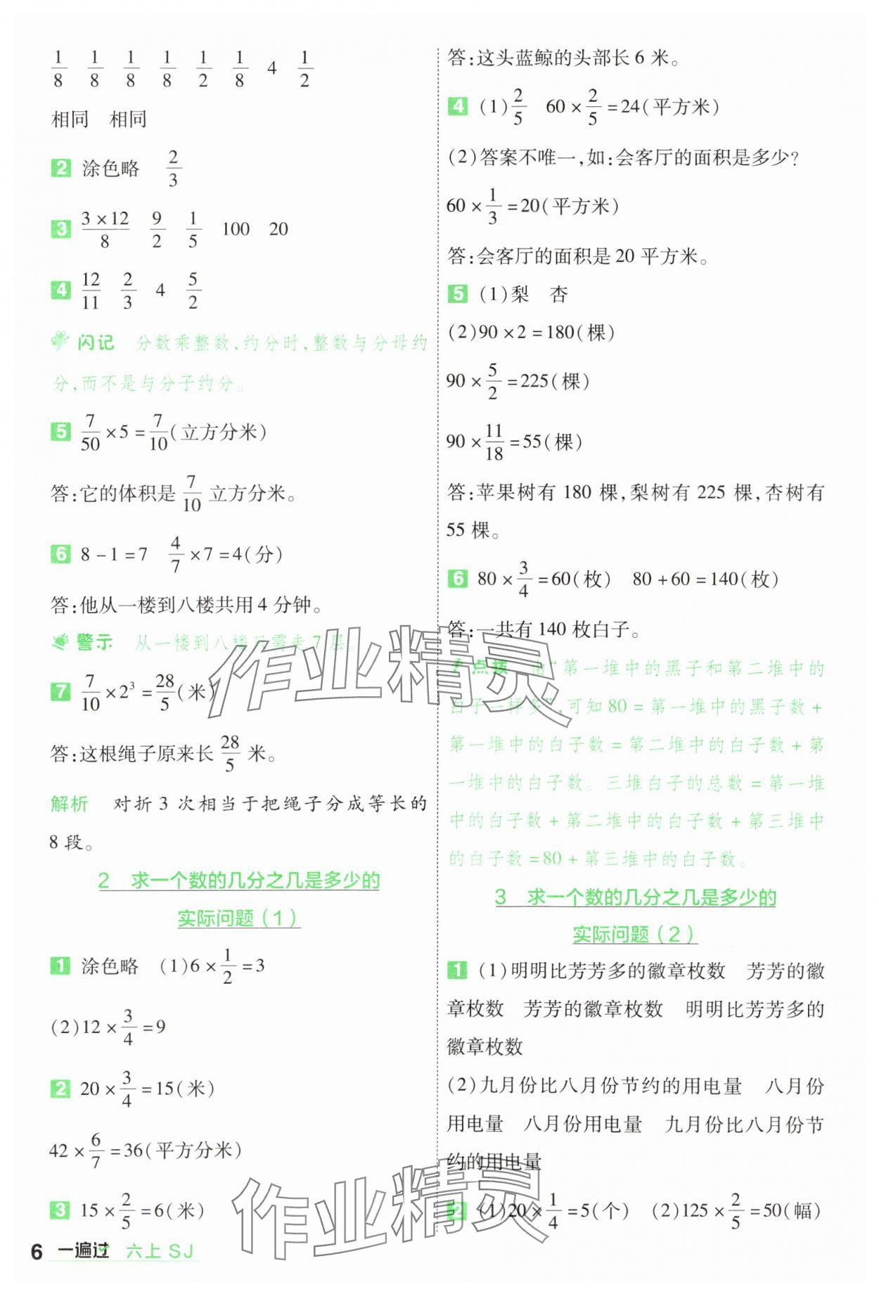 2024年一遍過六年級數(shù)學(xué)上冊蘇教版 參考答案第6頁