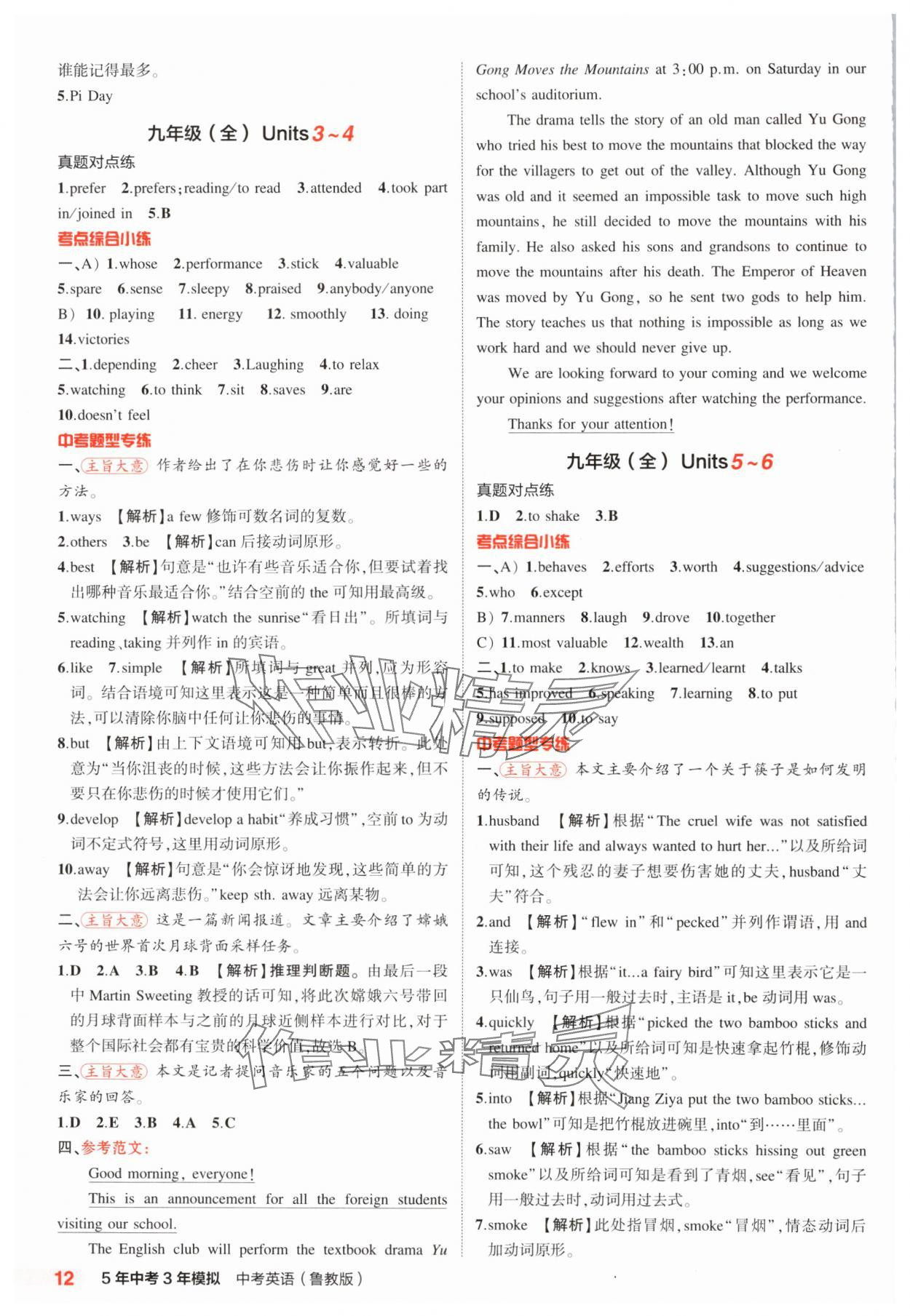 2025年5年中考3年模擬英語中考山東專版 第12頁