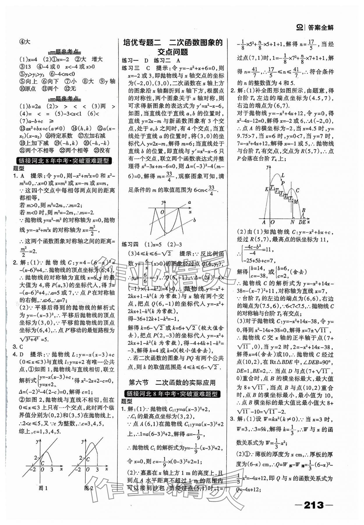 2024年河北中考總動員數(shù)學 參考答案第7頁